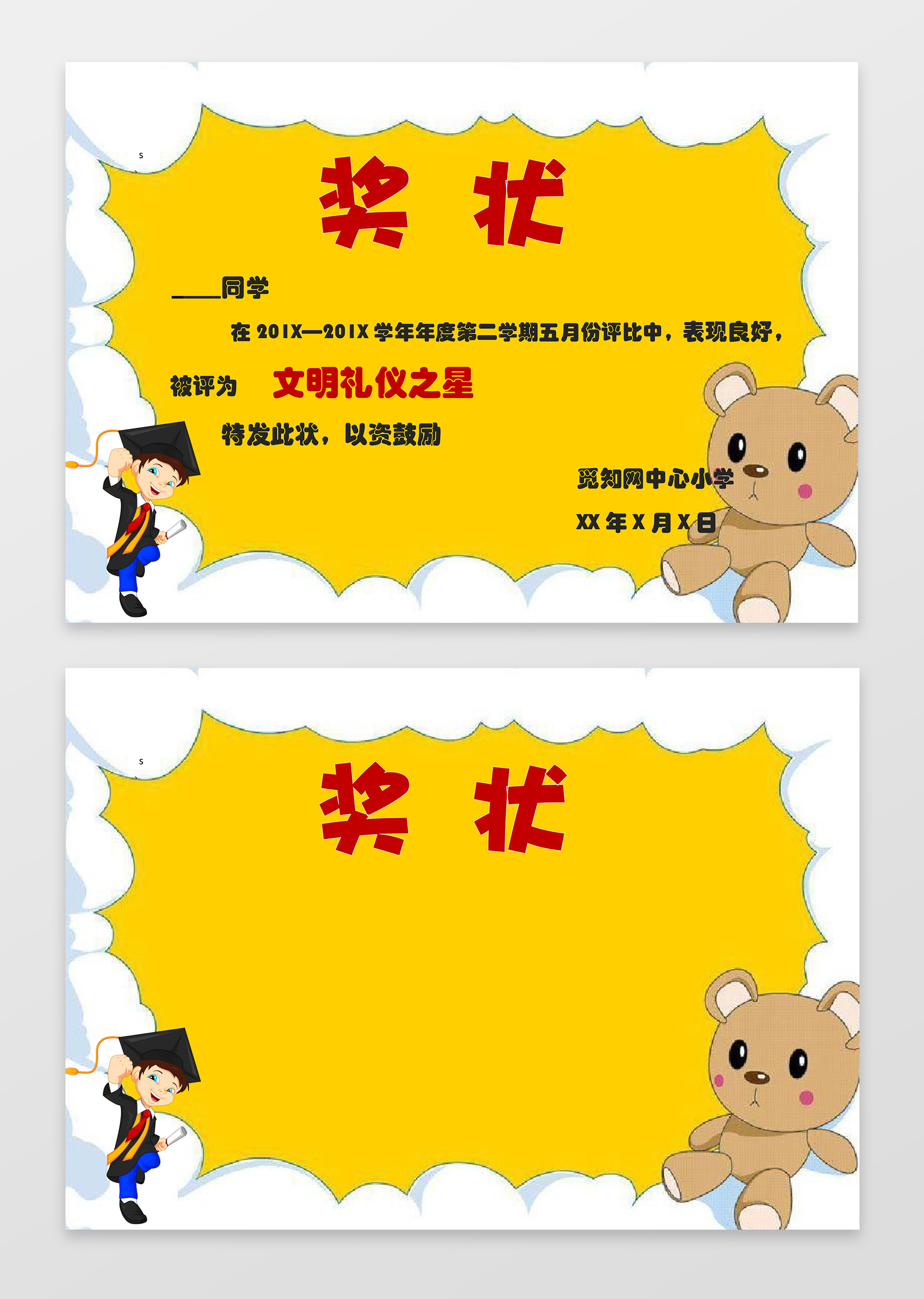 黄色背景博士小熊小报边框幼儿园奖状小学生奖状