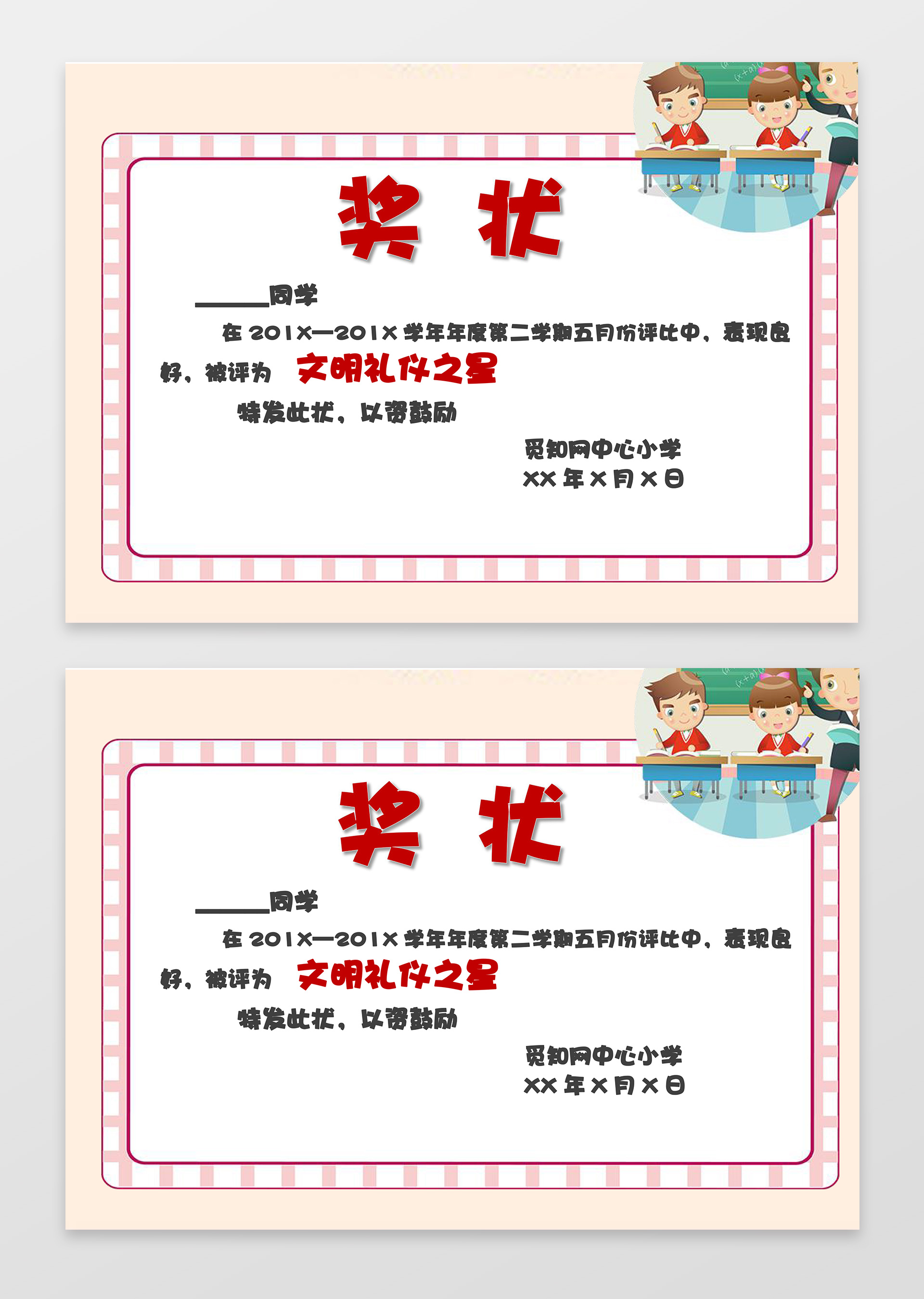 简单小报边框花边word幼儿园奖状小学生奖状小报