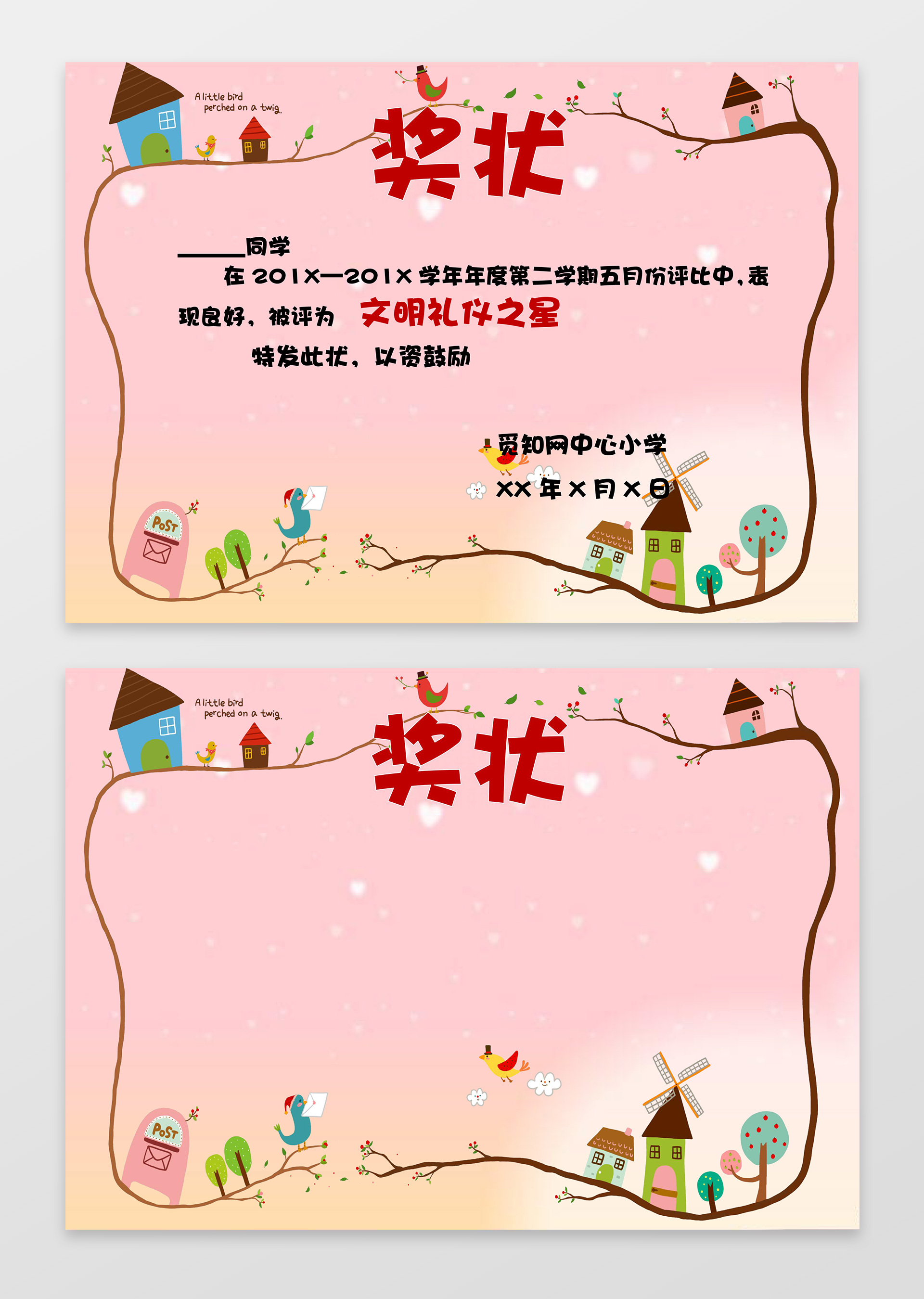 粉色卡通小报边框幼儿园奖状小学生奖状小报