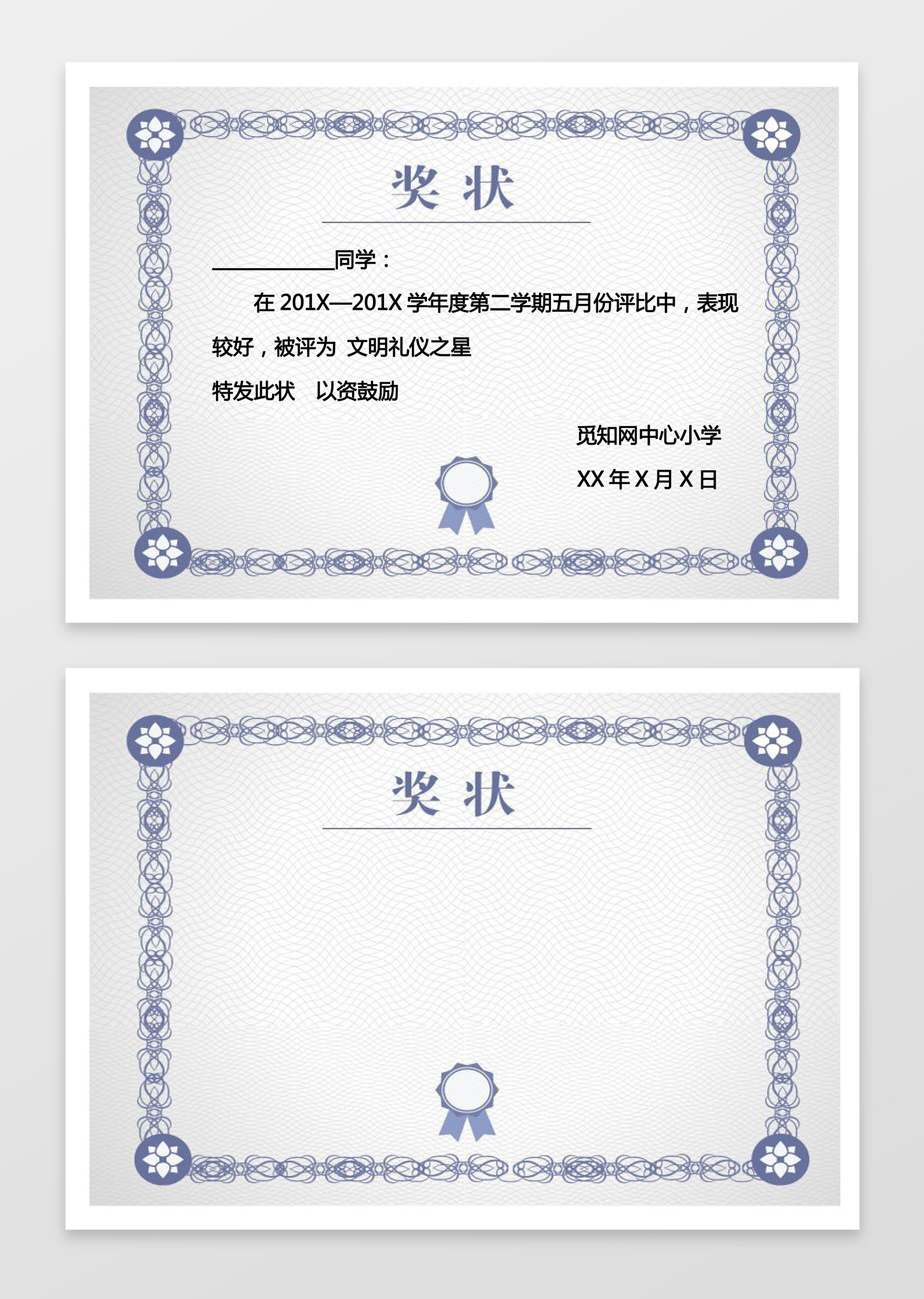 清新风格蓝色小报边框幼儿园奖状小学生奖状小报
