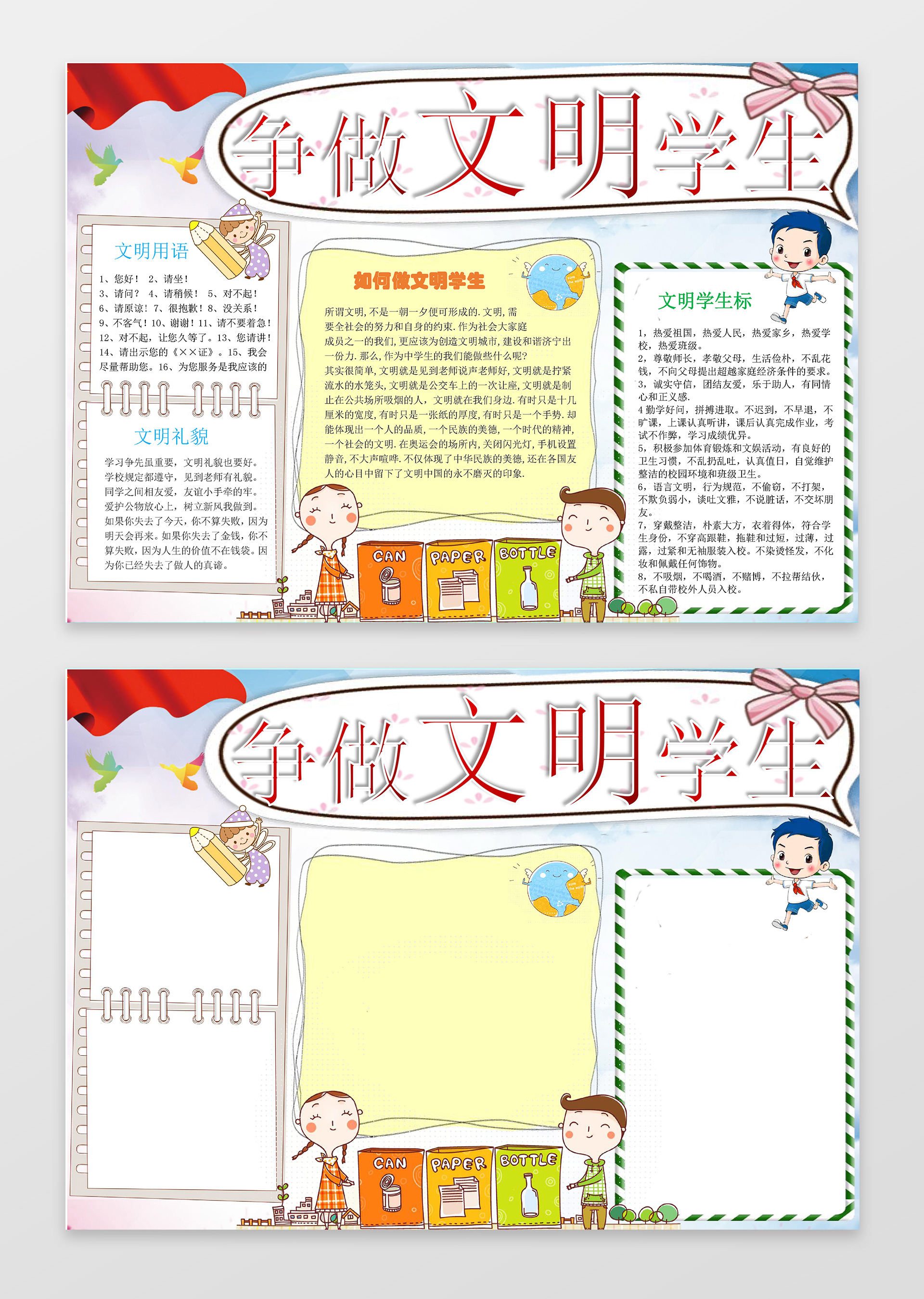 可爱卡通插画争做文明学生校园文明礼仪手抄报