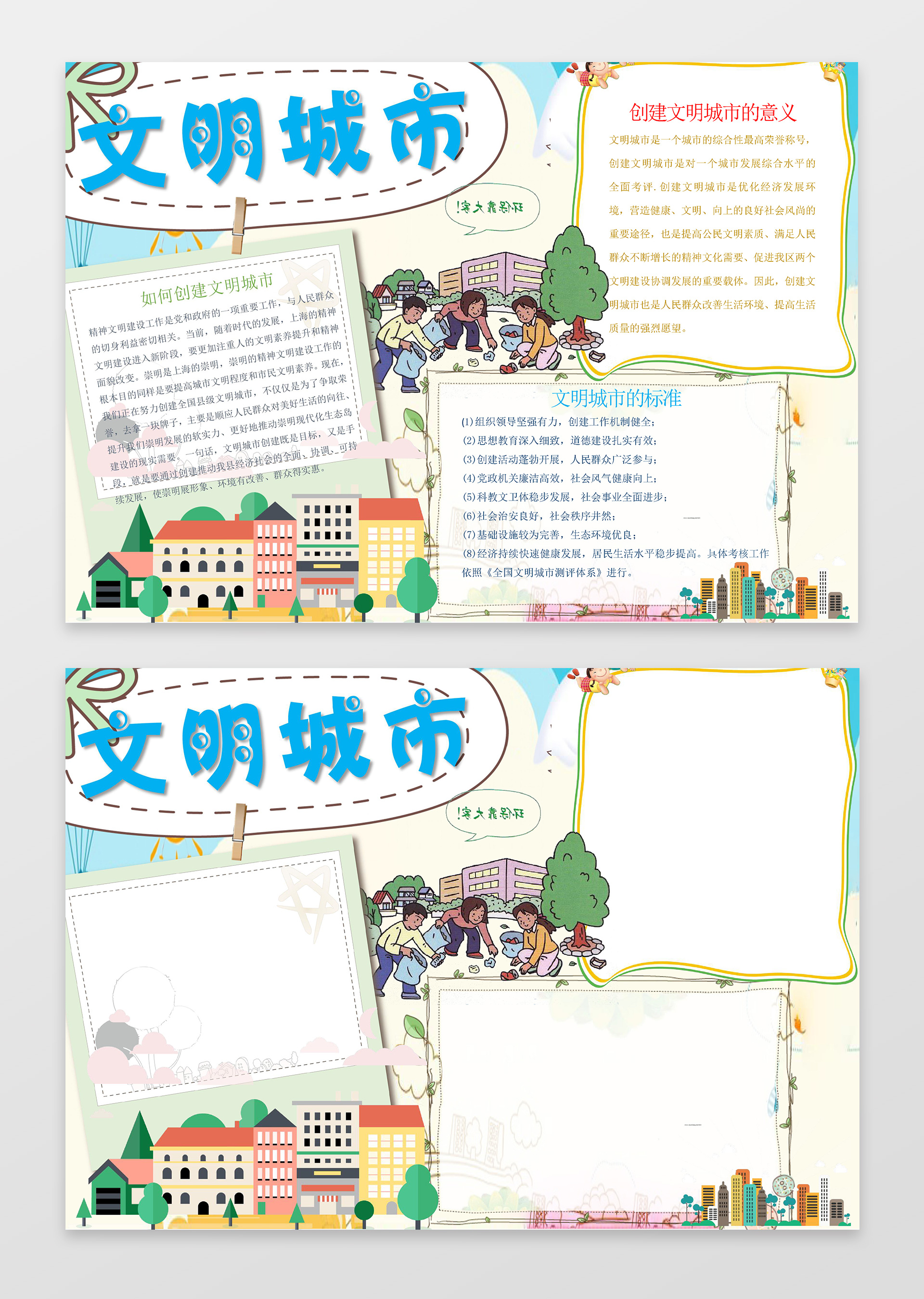 矢量卡通插画小报边框文明城市小报文明礼仪手抄报