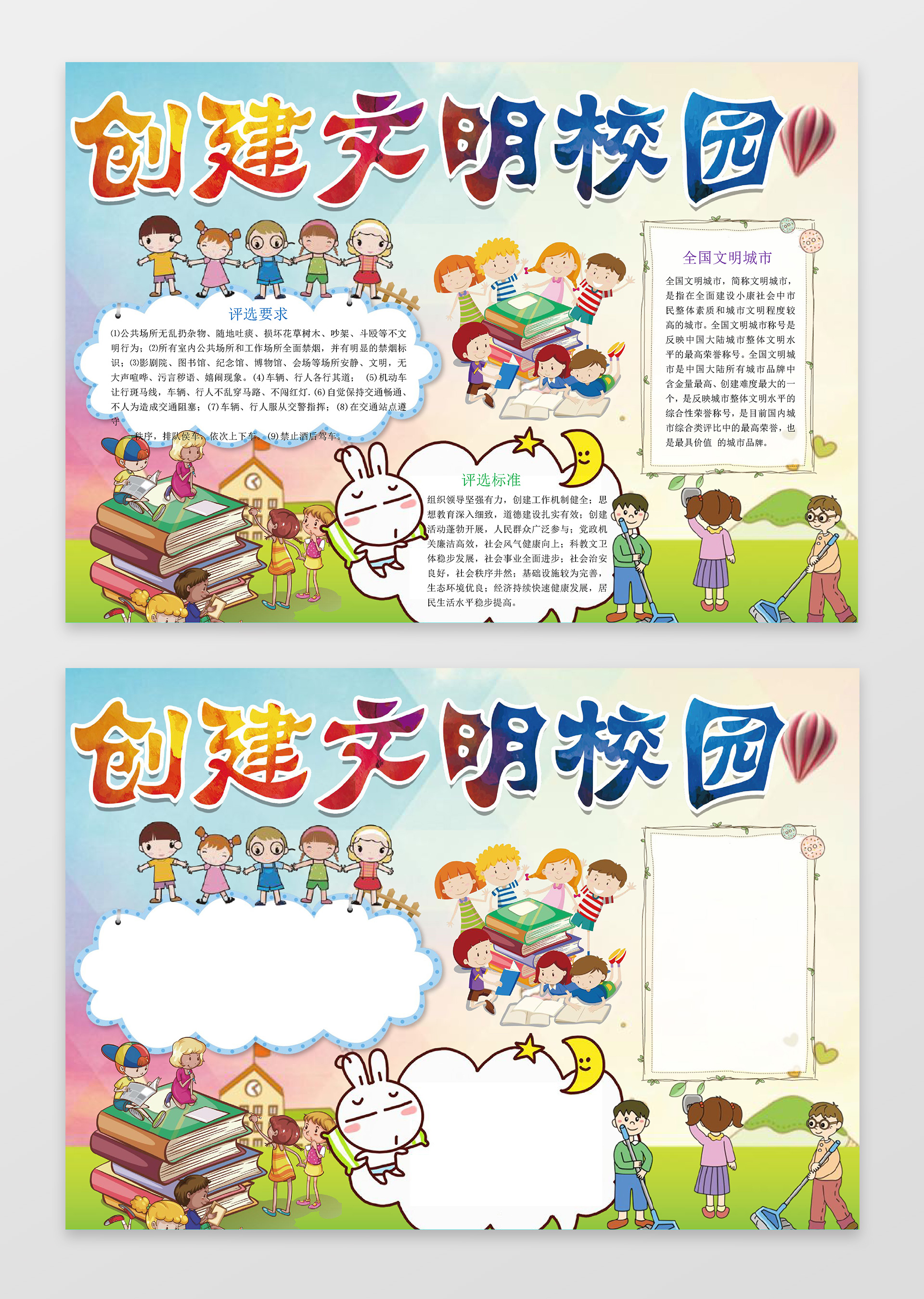 卡通小人手拉手小报边框创建文明校园文明礼仪手抄报