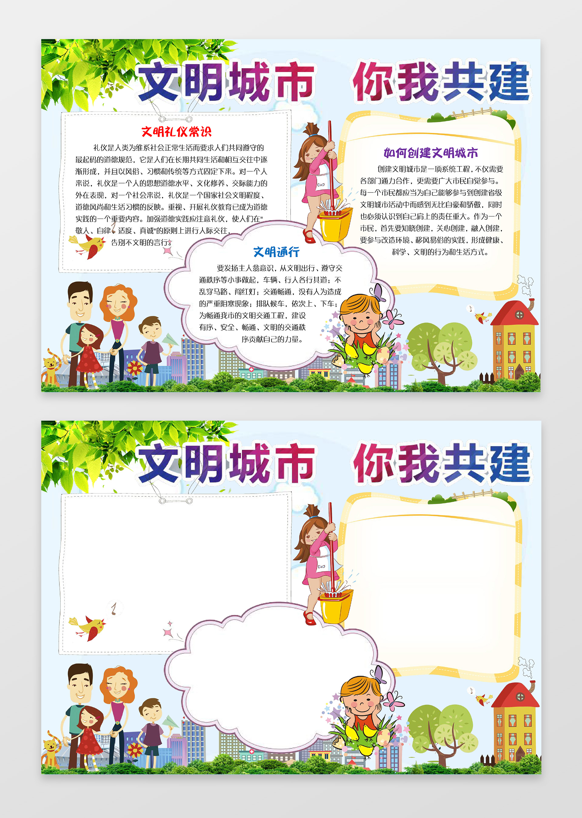 快乐一家文明城市你我共建文明礼仪手抄报