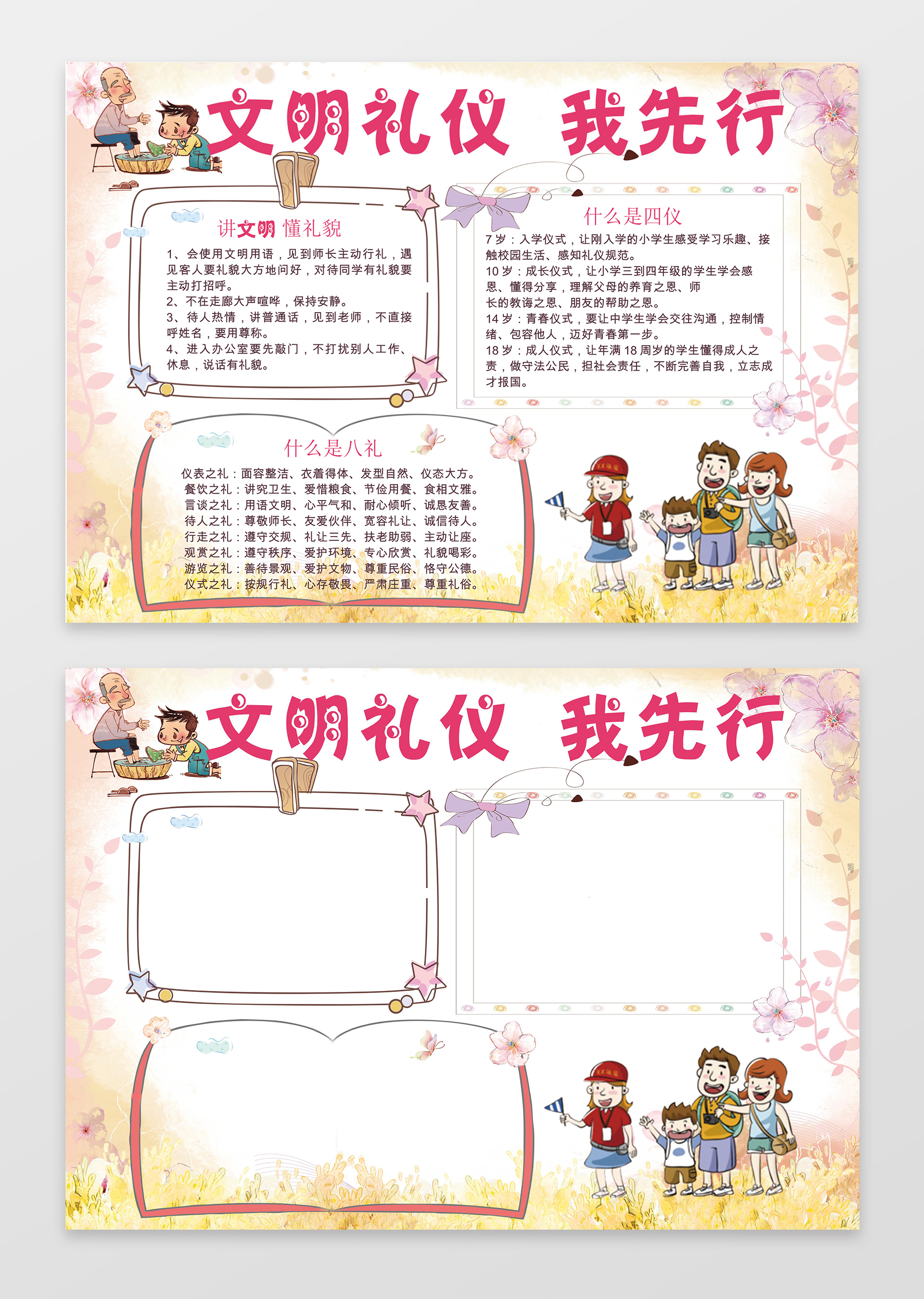 粉色小报边框花边文明礼仪我先行文明小报手抄报