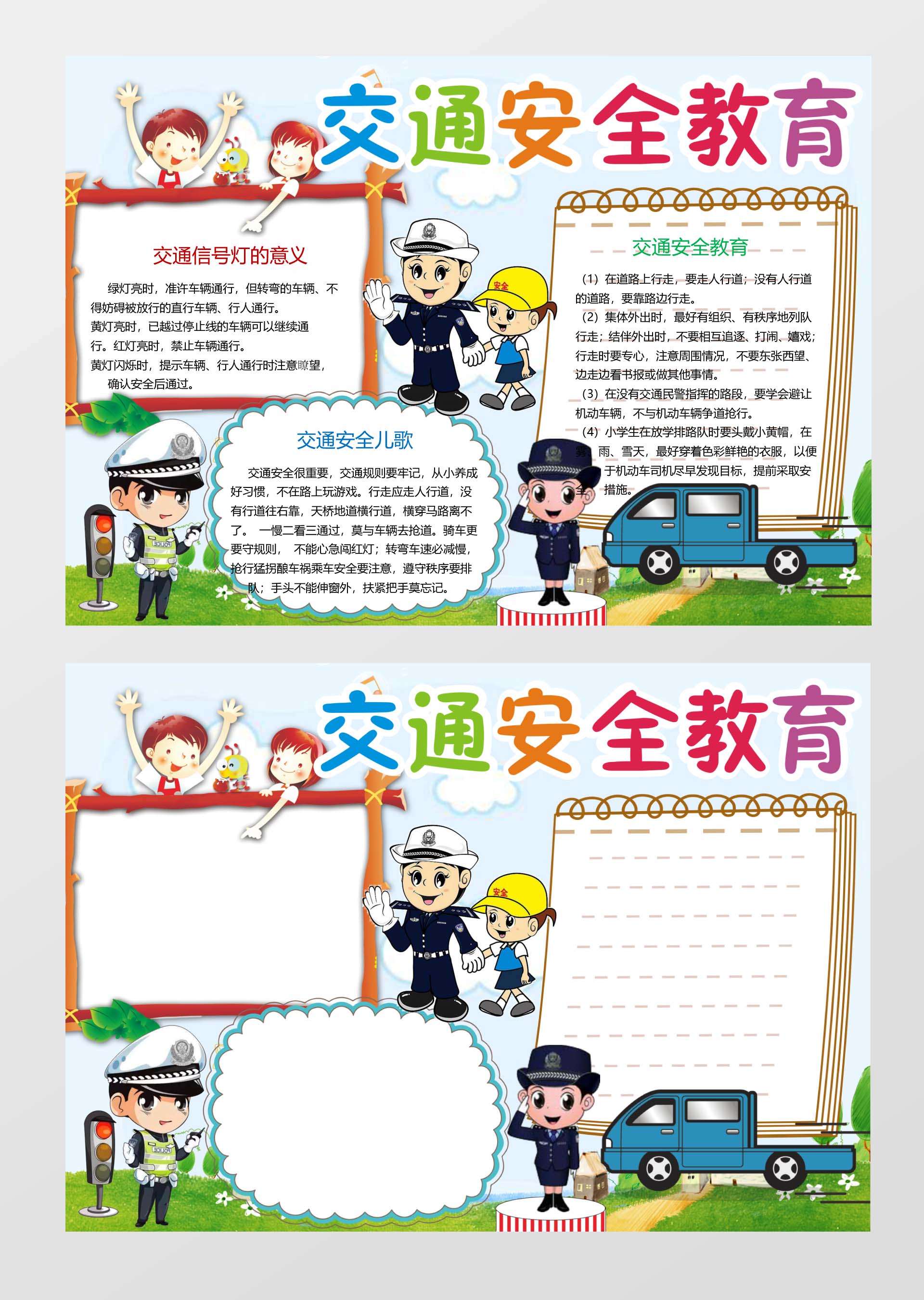 交通安全教育交通安全小报边框小报花边word小报学习小报电子