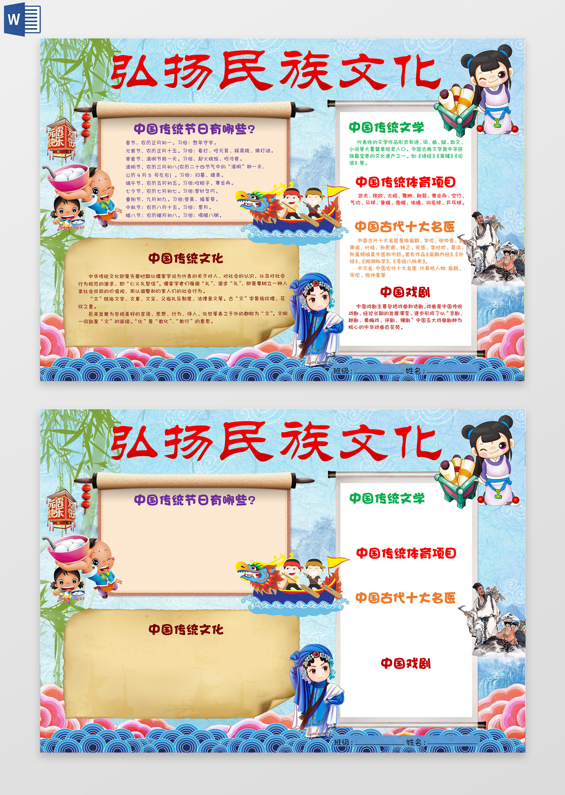 民族传统节日弘扬文化戏剧文学word边框花边手抄报电子小报