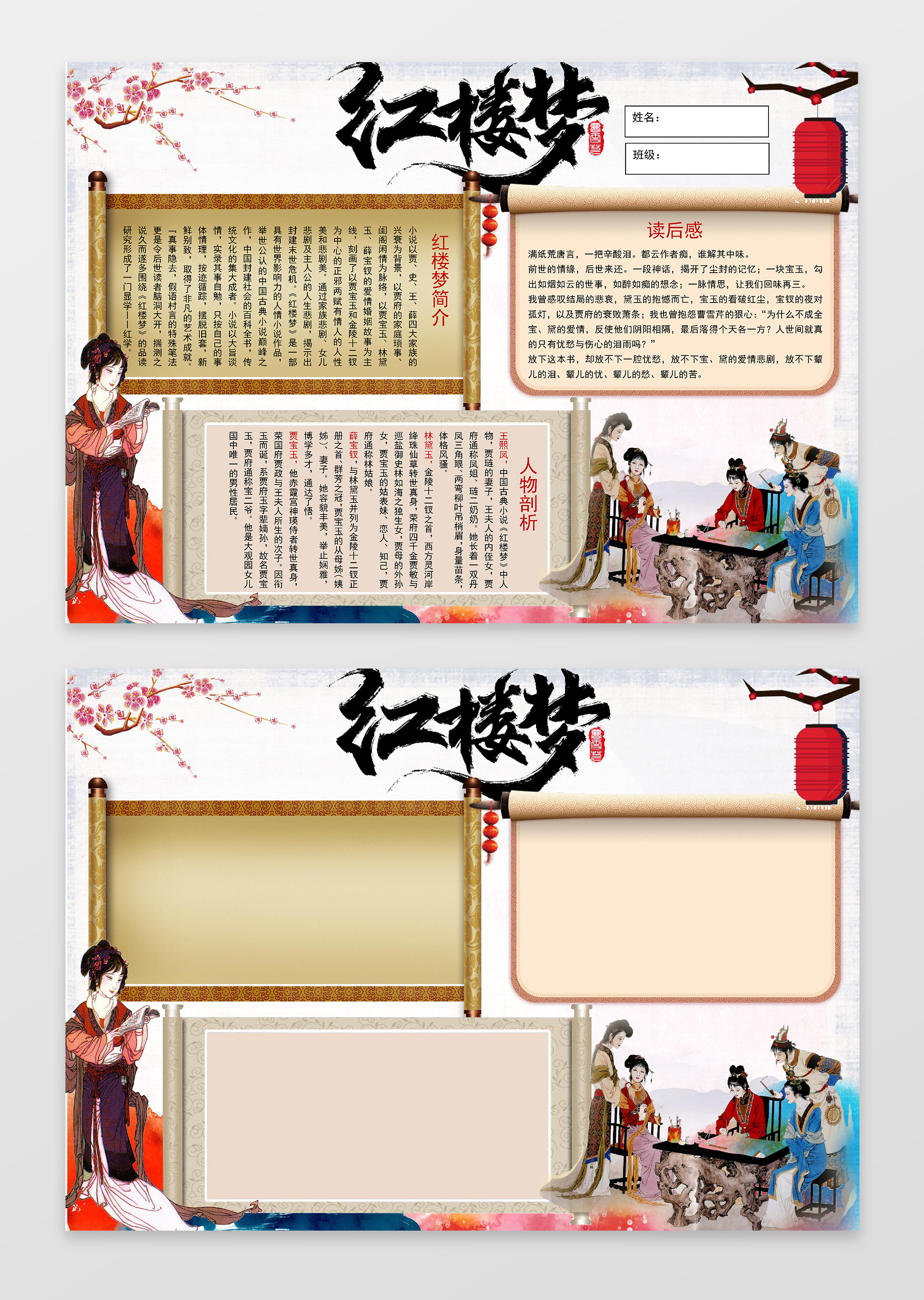 中国风古代人物小报边框花边红楼梦读书小报手抄报