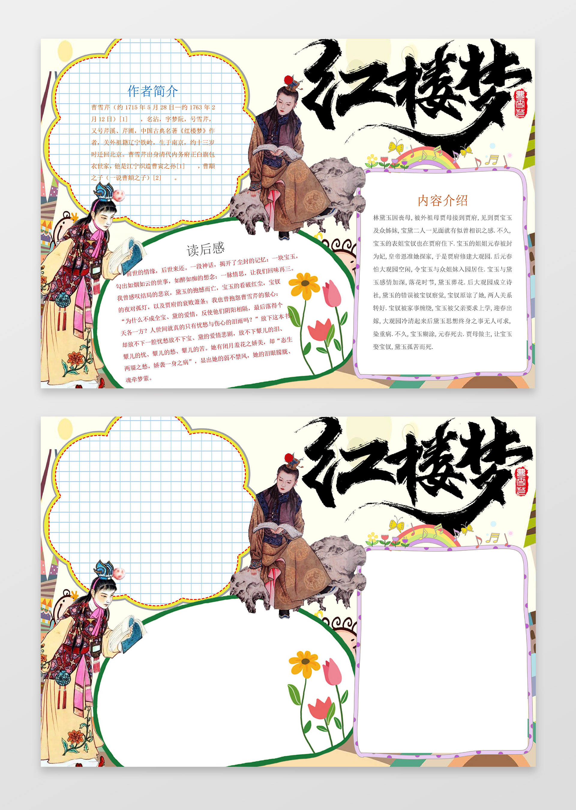 古典小报边框花边名著红楼梦读后感读书小报手抄报