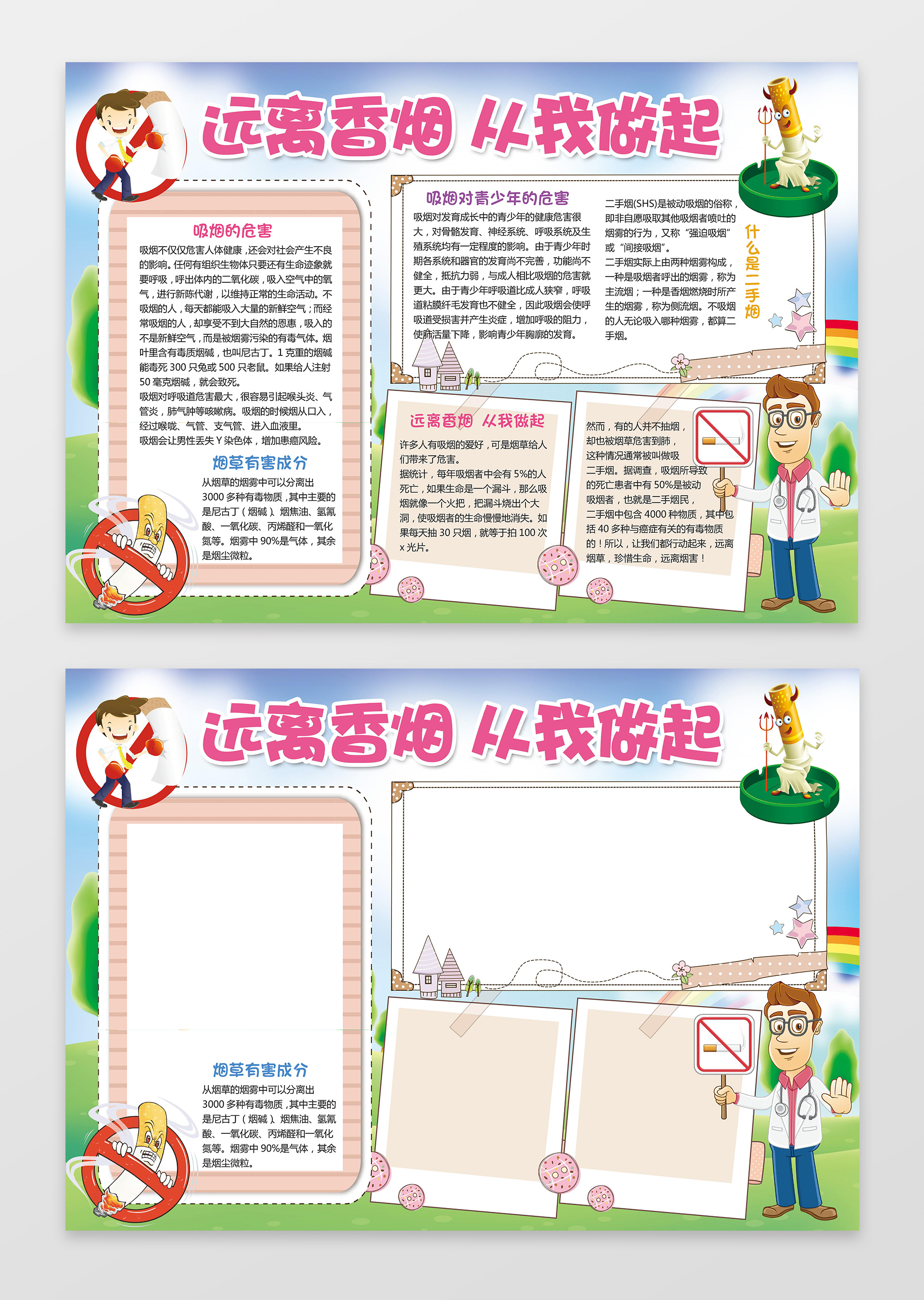 小报边框花边远离香烟从我做起禁烟小报word手抄报
