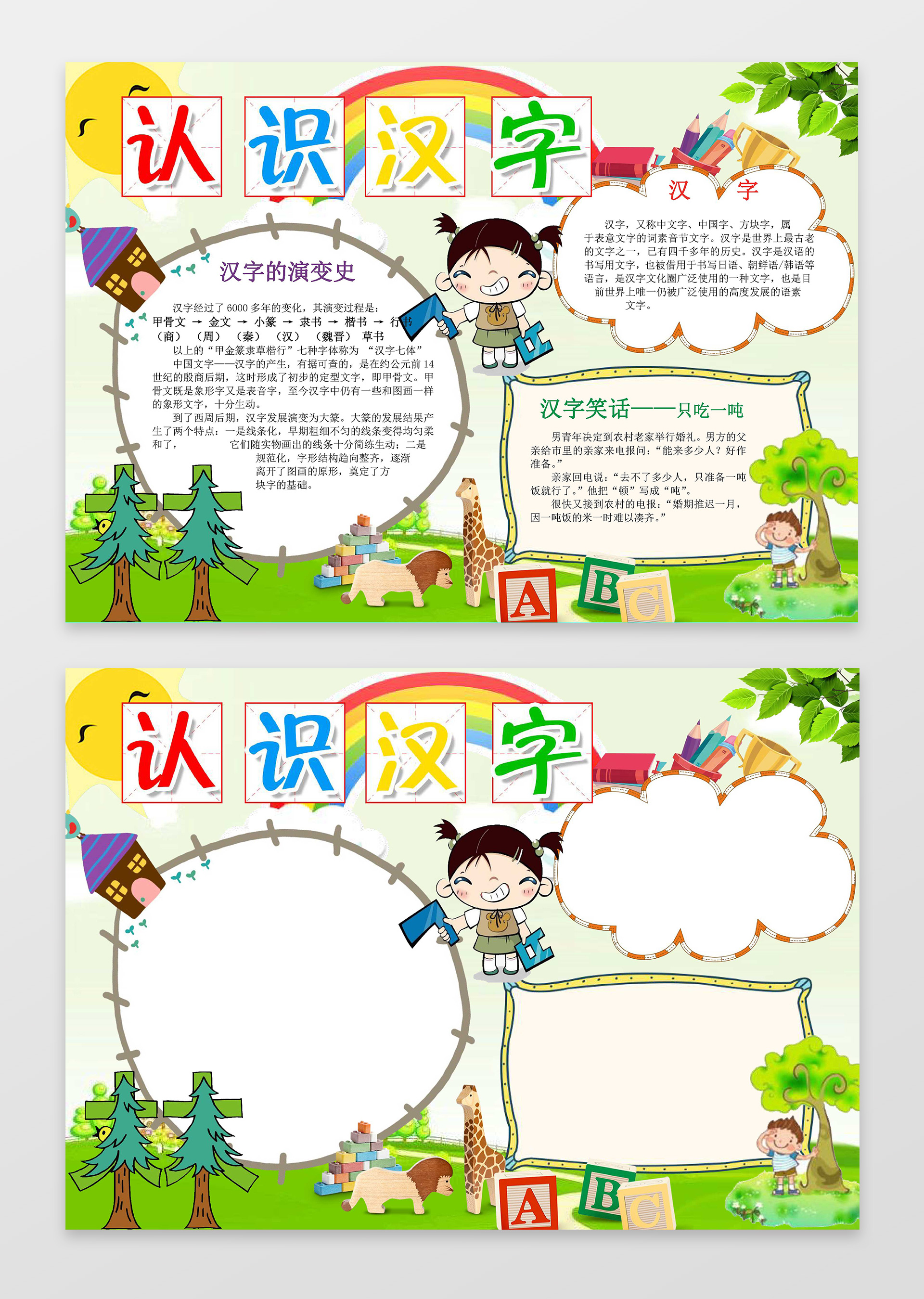 卡通可爱小报边框花边认识汉字小报汉字手抄报word