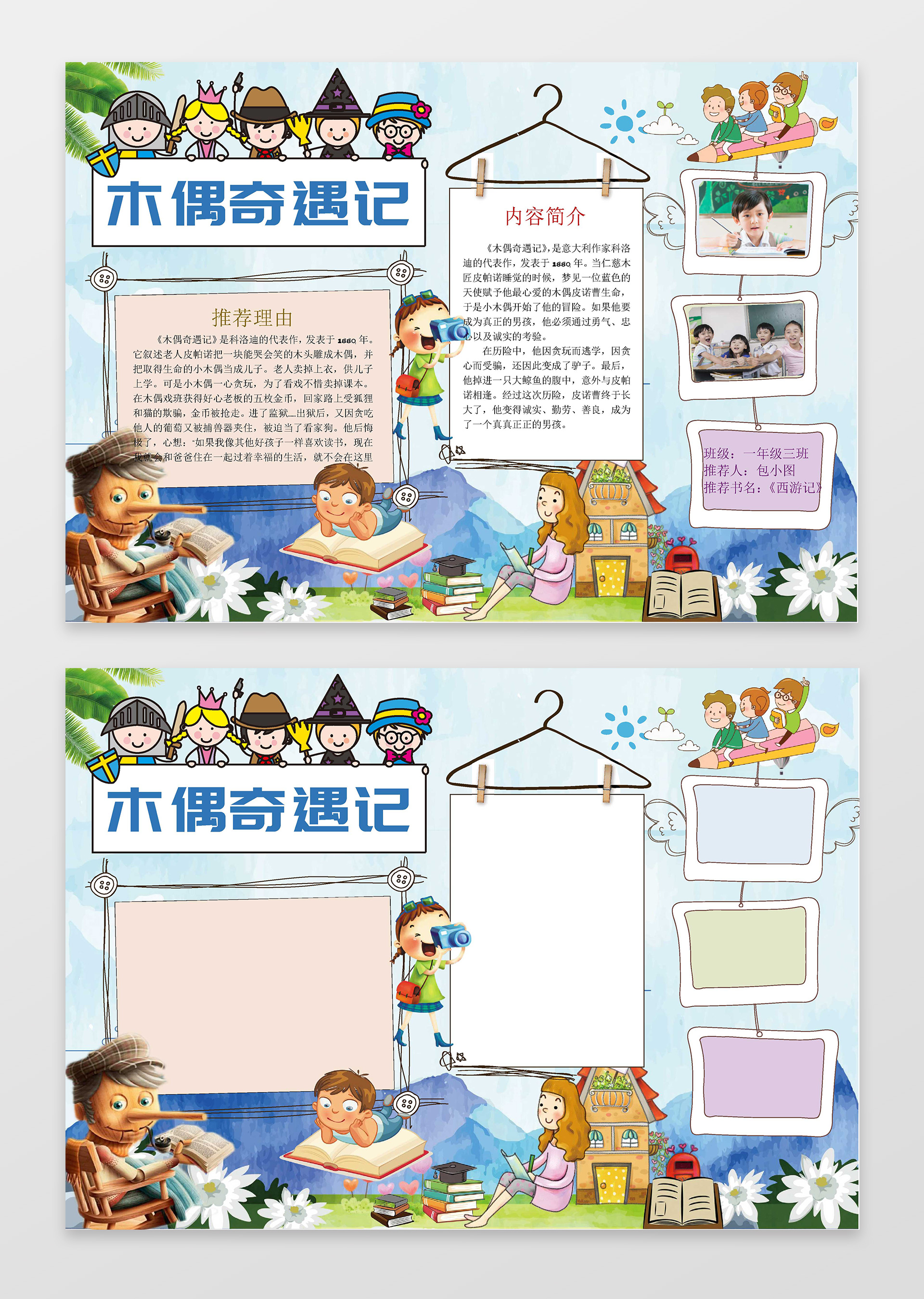 童话木偶小报边框木偶奇遇记读后感读书推荐读书小报