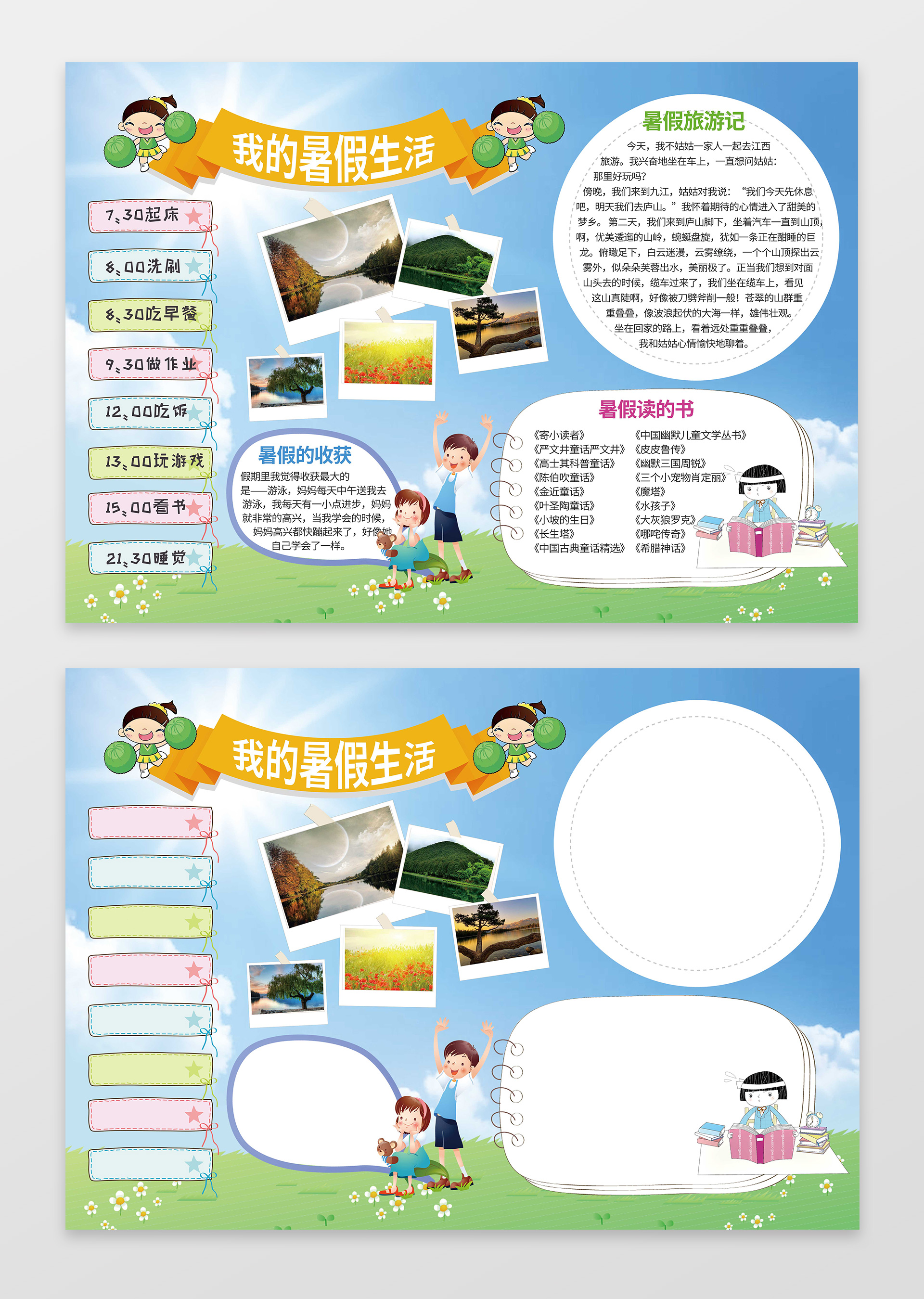 小报边框花边我的暑假生活暑假小报含有PS源文件
