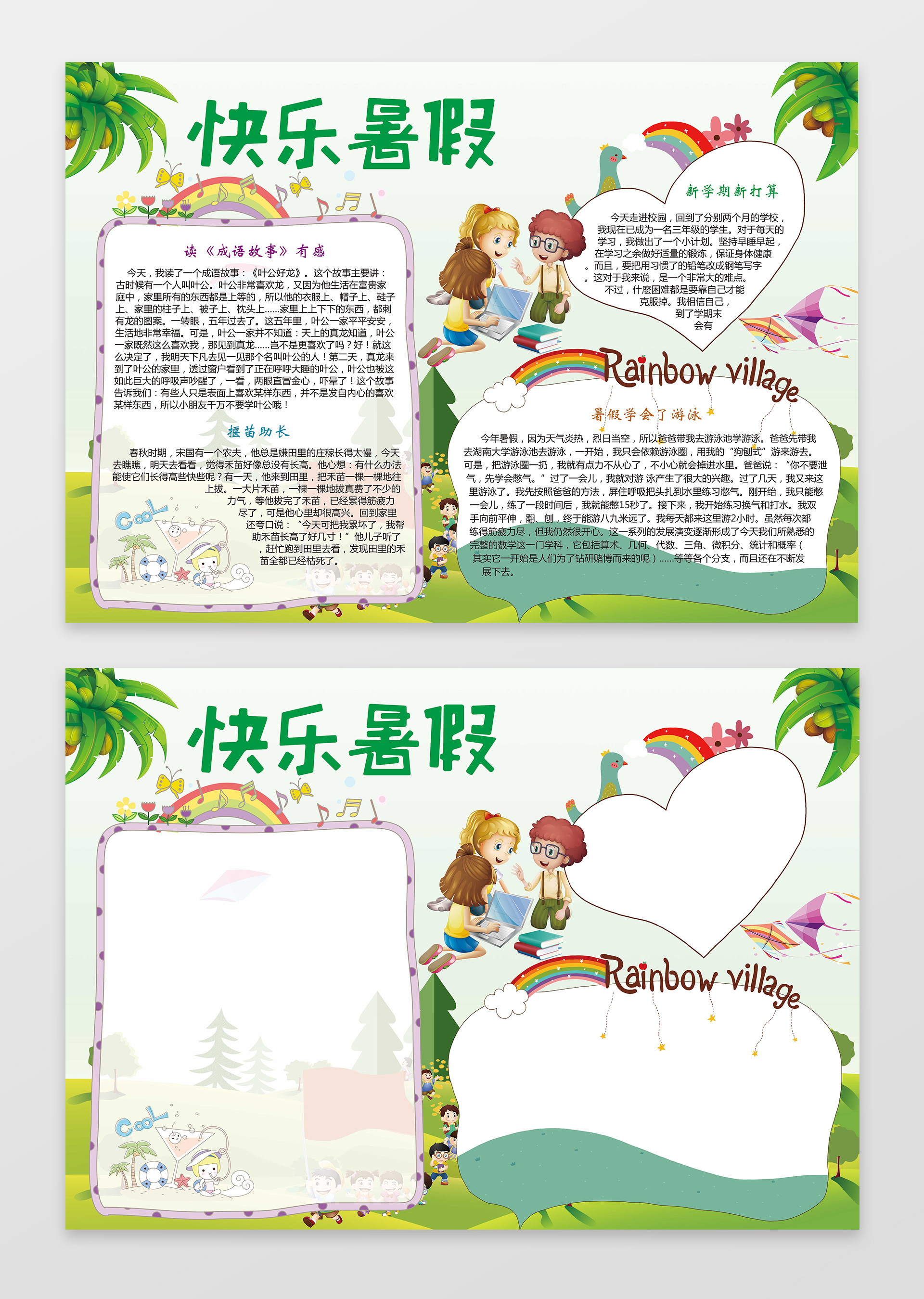 绿色背景快乐暑假小报手抄报电子小报含有PS源文件