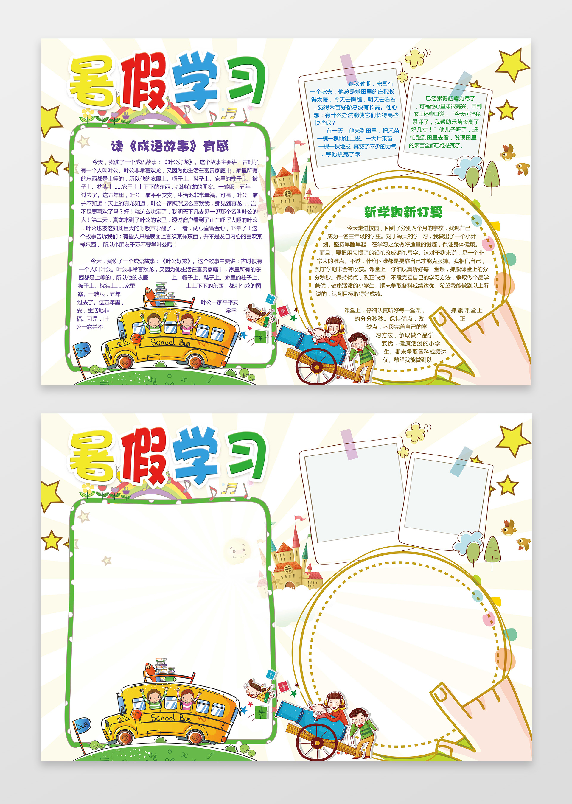 可爱卡通插画小报边框暑假学习暑假小报含有PS源文件