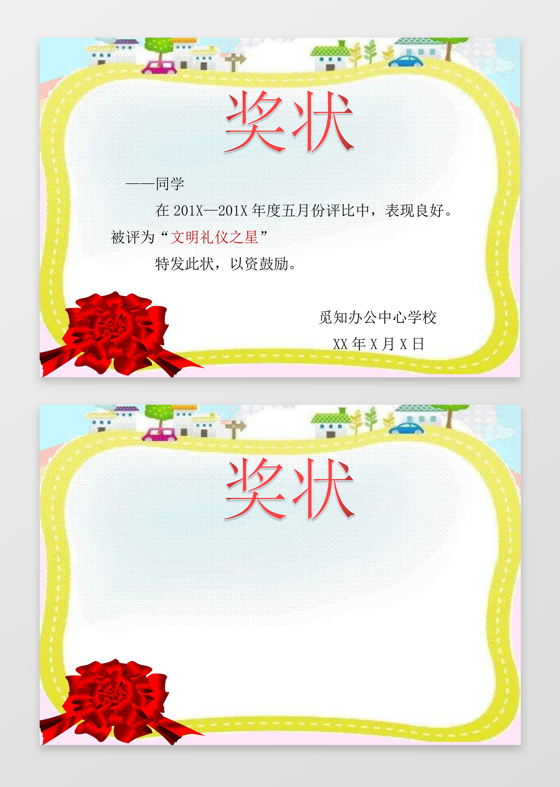 条纹边框简约卡通幼儿园奖状word电子小报边框花边学习小报手