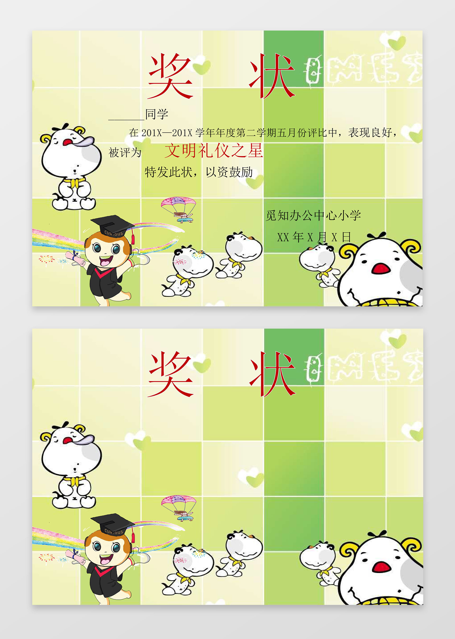 清新文艺绿色格子幼儿园奖状学习小报边框花边word电子小报手