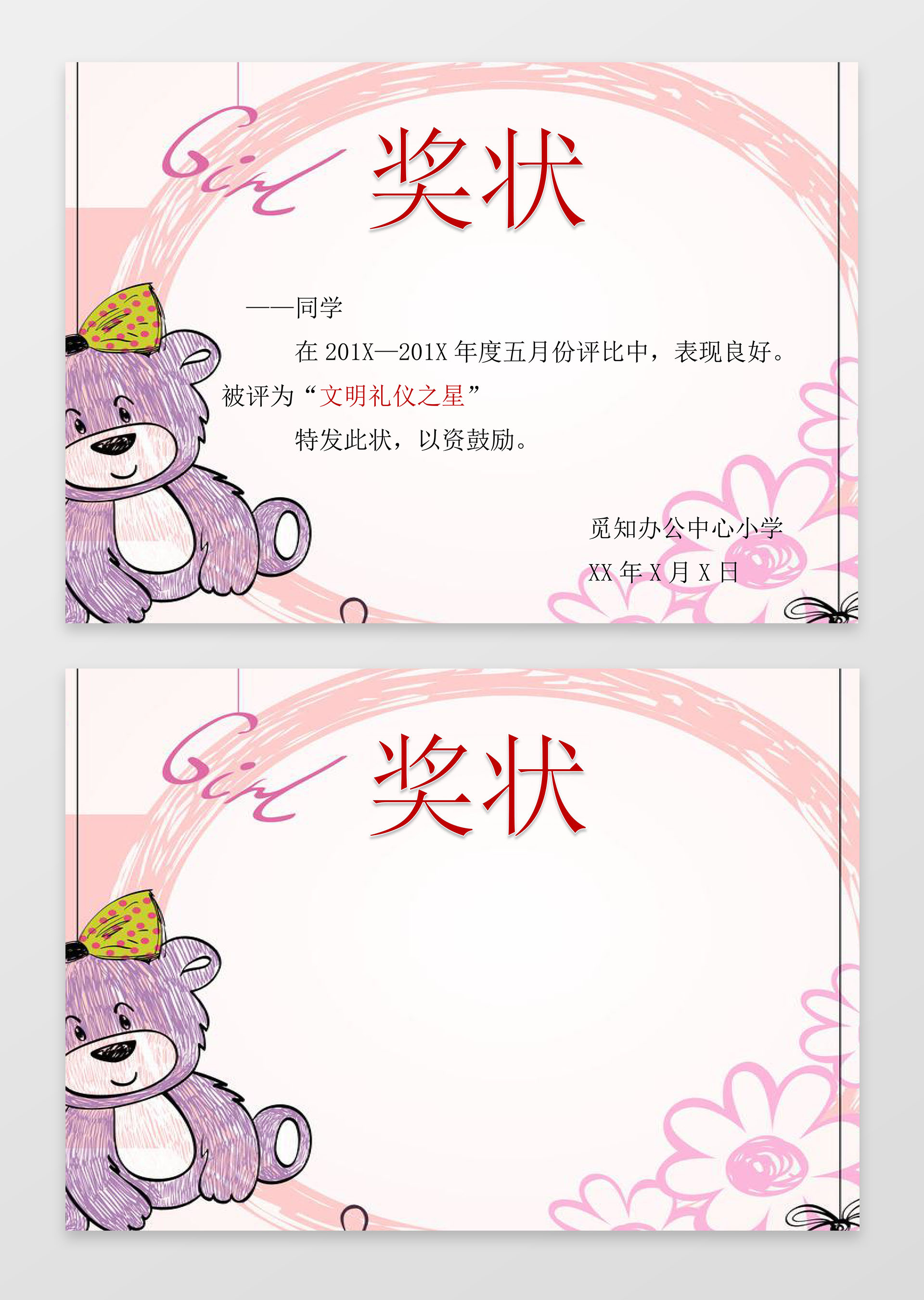 可爱文艺手绘小熊幼儿园奖状学习小报边框花边word电子小报手