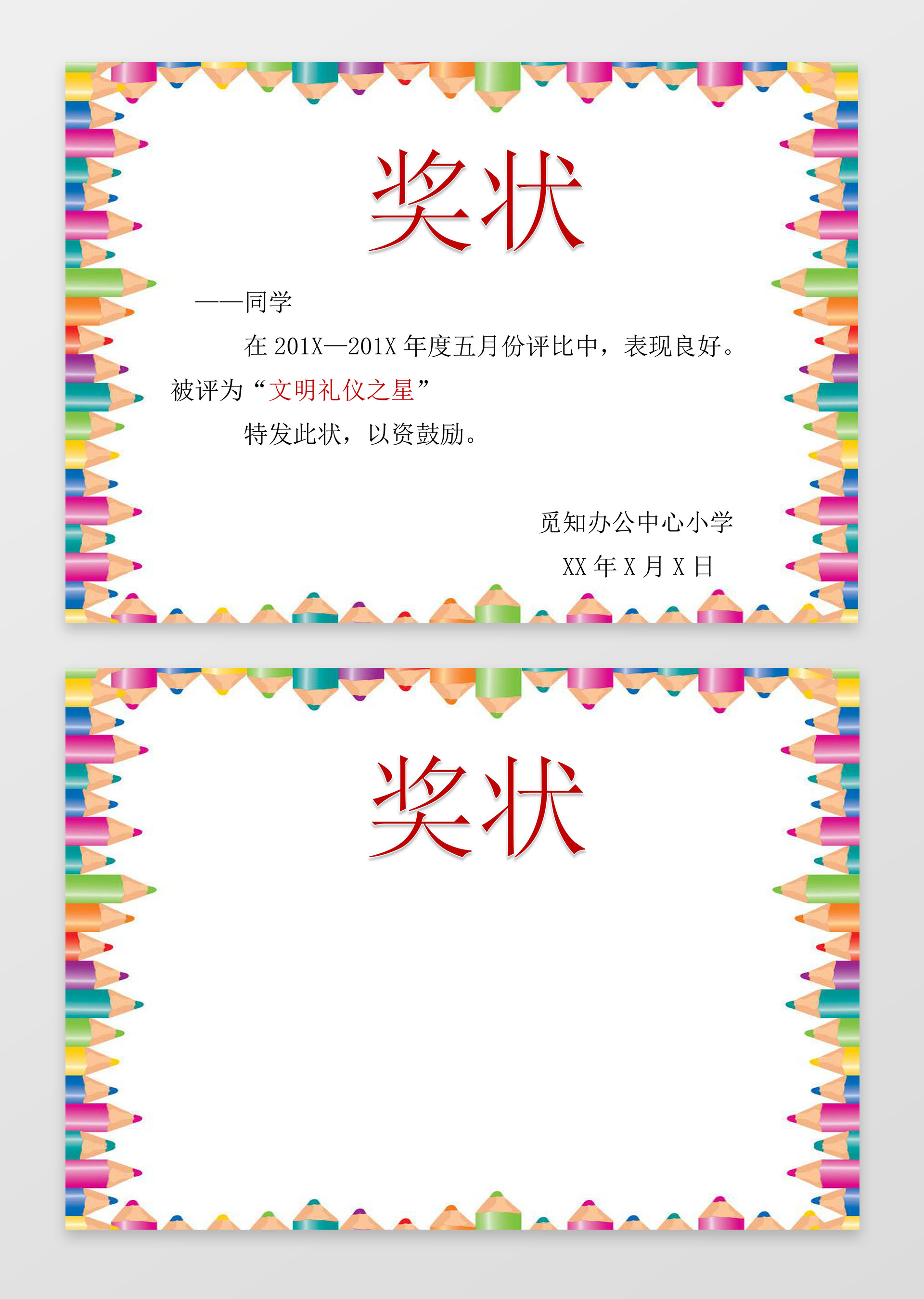 彩铅边框花边卡通幼儿园奖状word电子小报学习小报边框手抄报