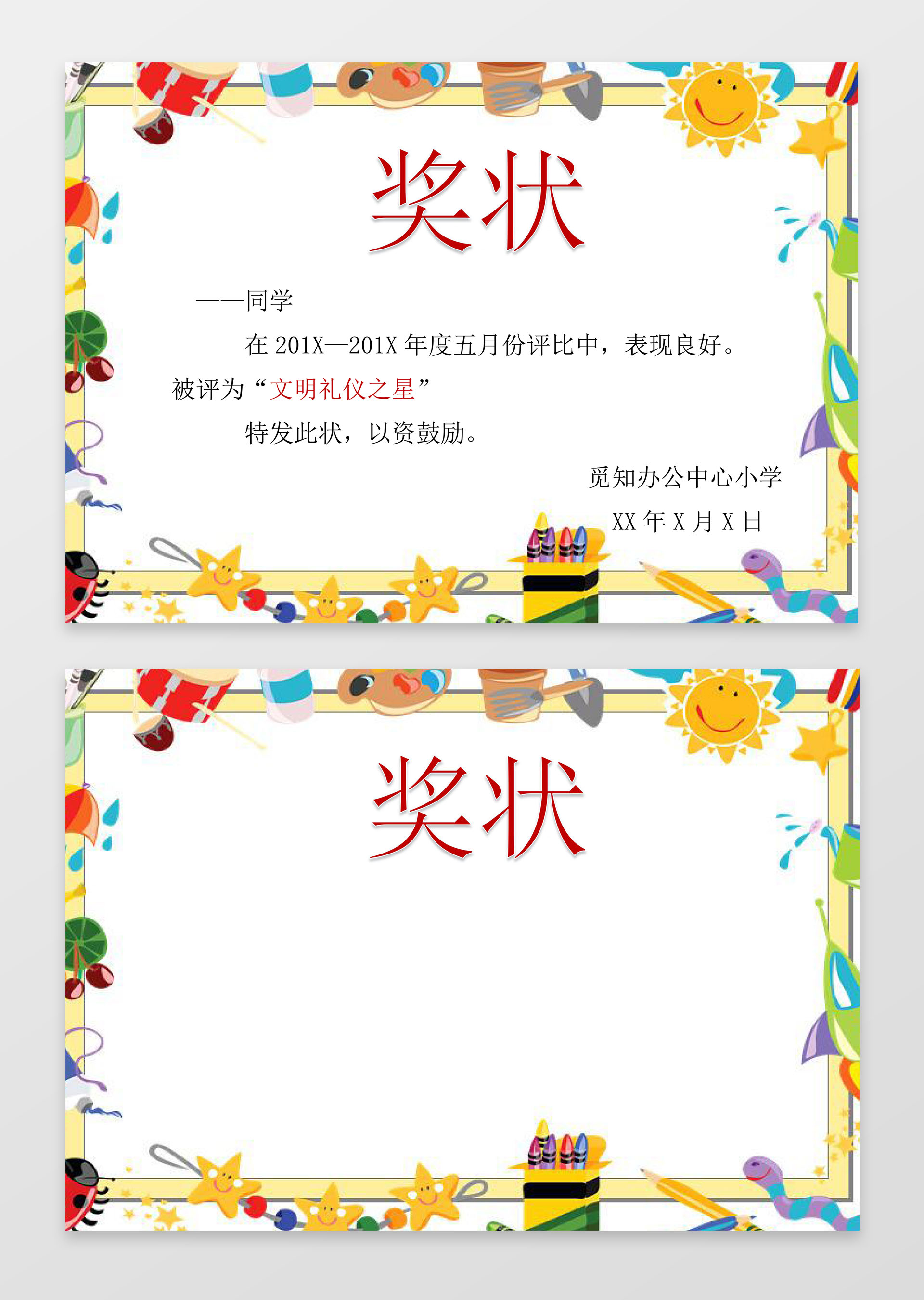 少儿卡通纯白简约幼儿园奖状小报边框花边word电子小报手抄报
