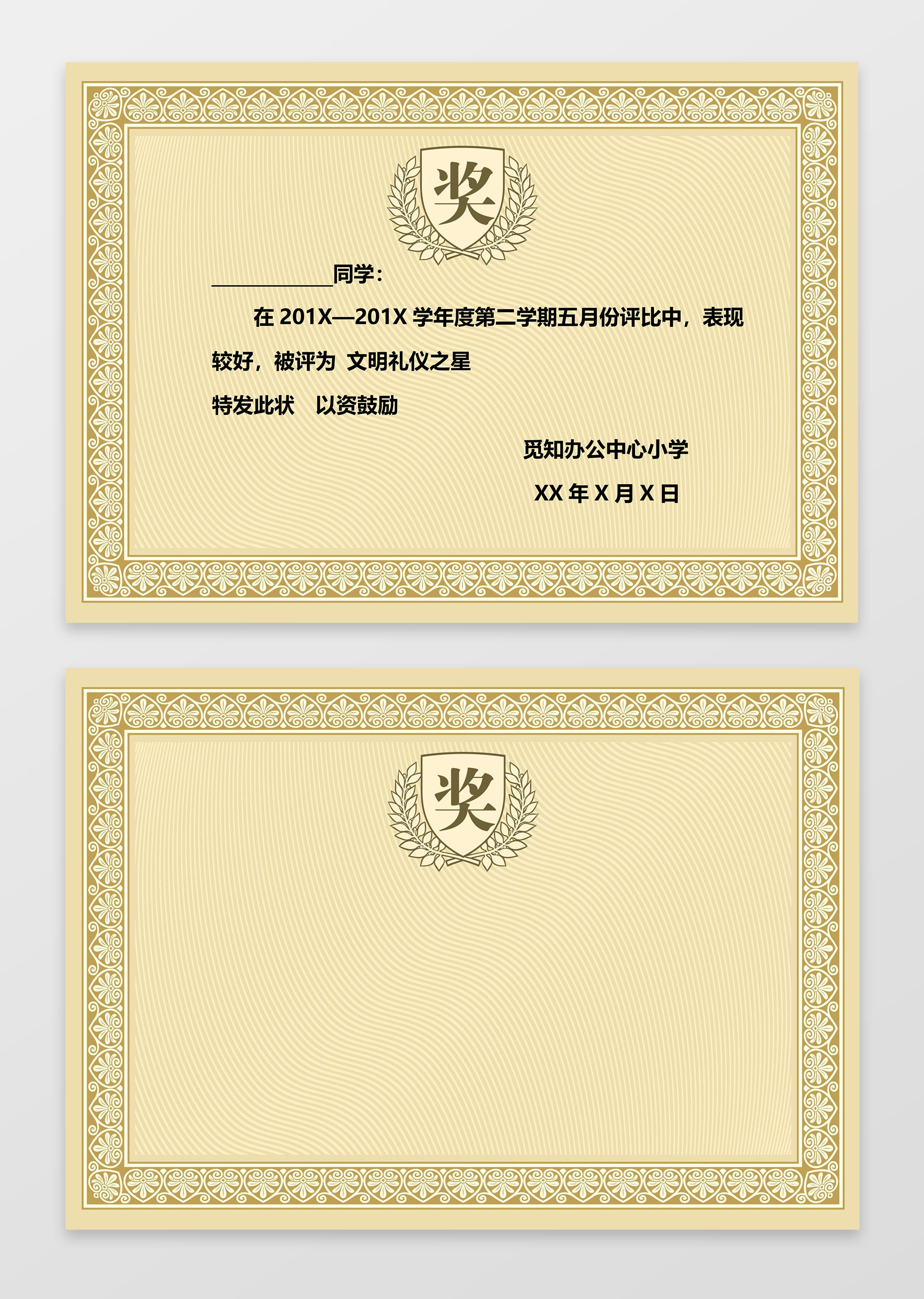 复古怀旧极简风幼儿园奖状学习小报边框花边手抄报word电子小
