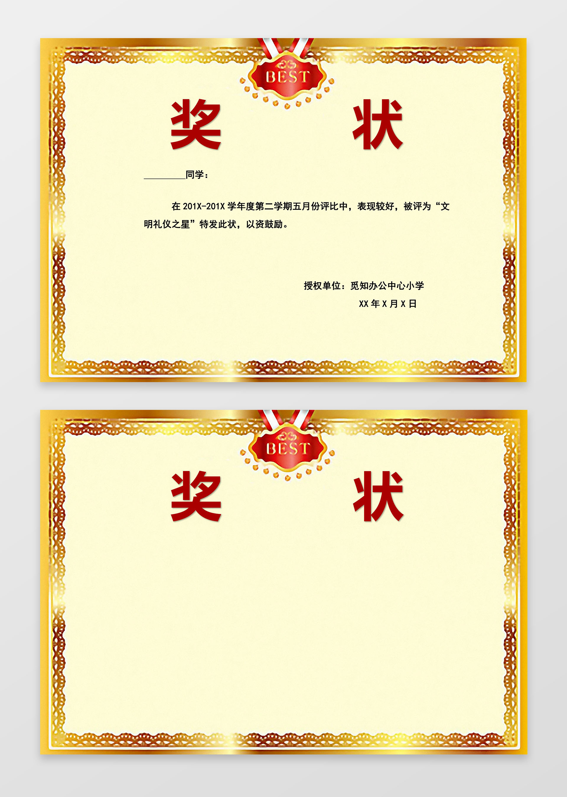 金色边框花边高端优雅奖状word电子手抄报学习小报边框