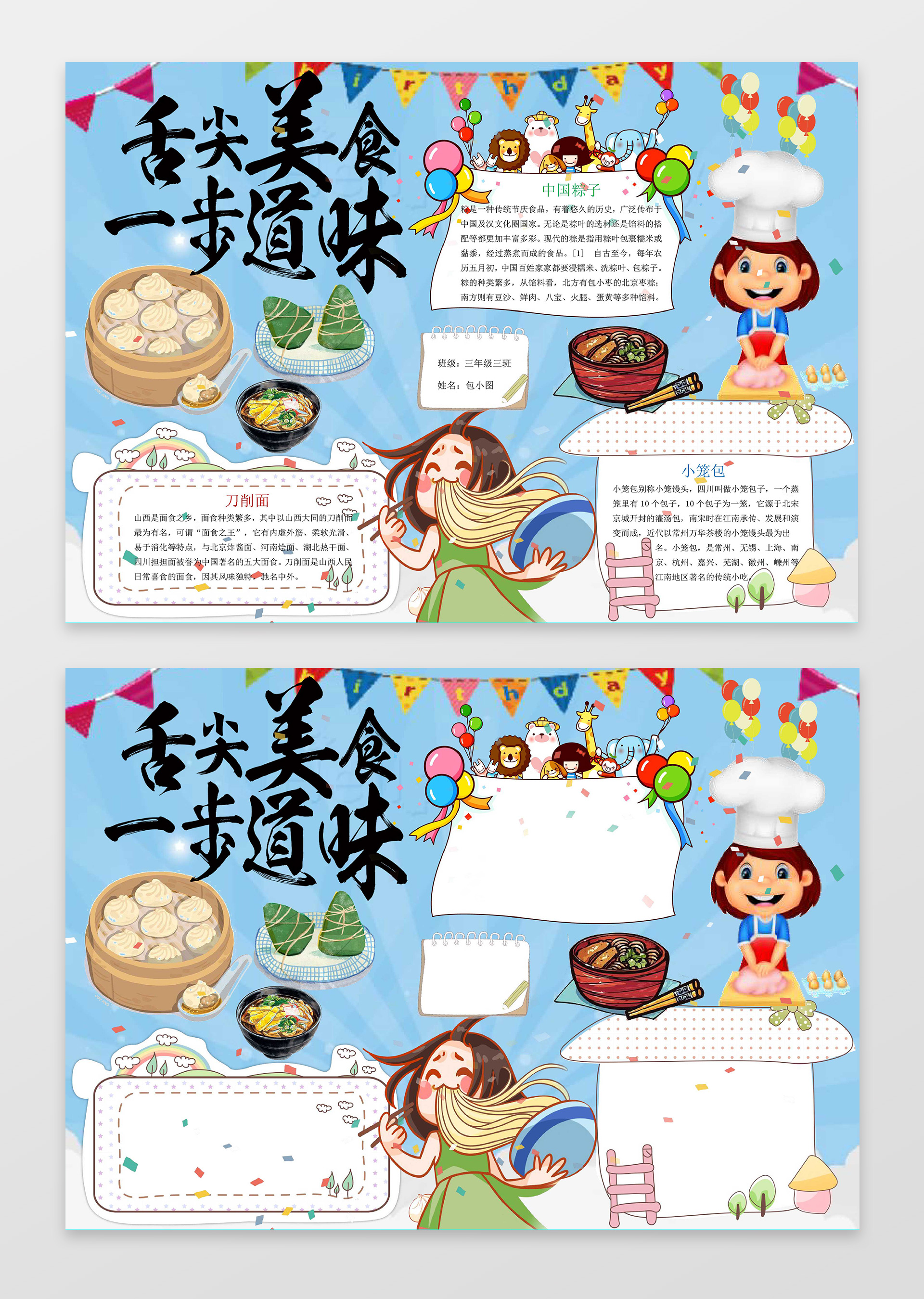 蓝色背景手绘美食舌尖美食一步道味美食小报手抄报