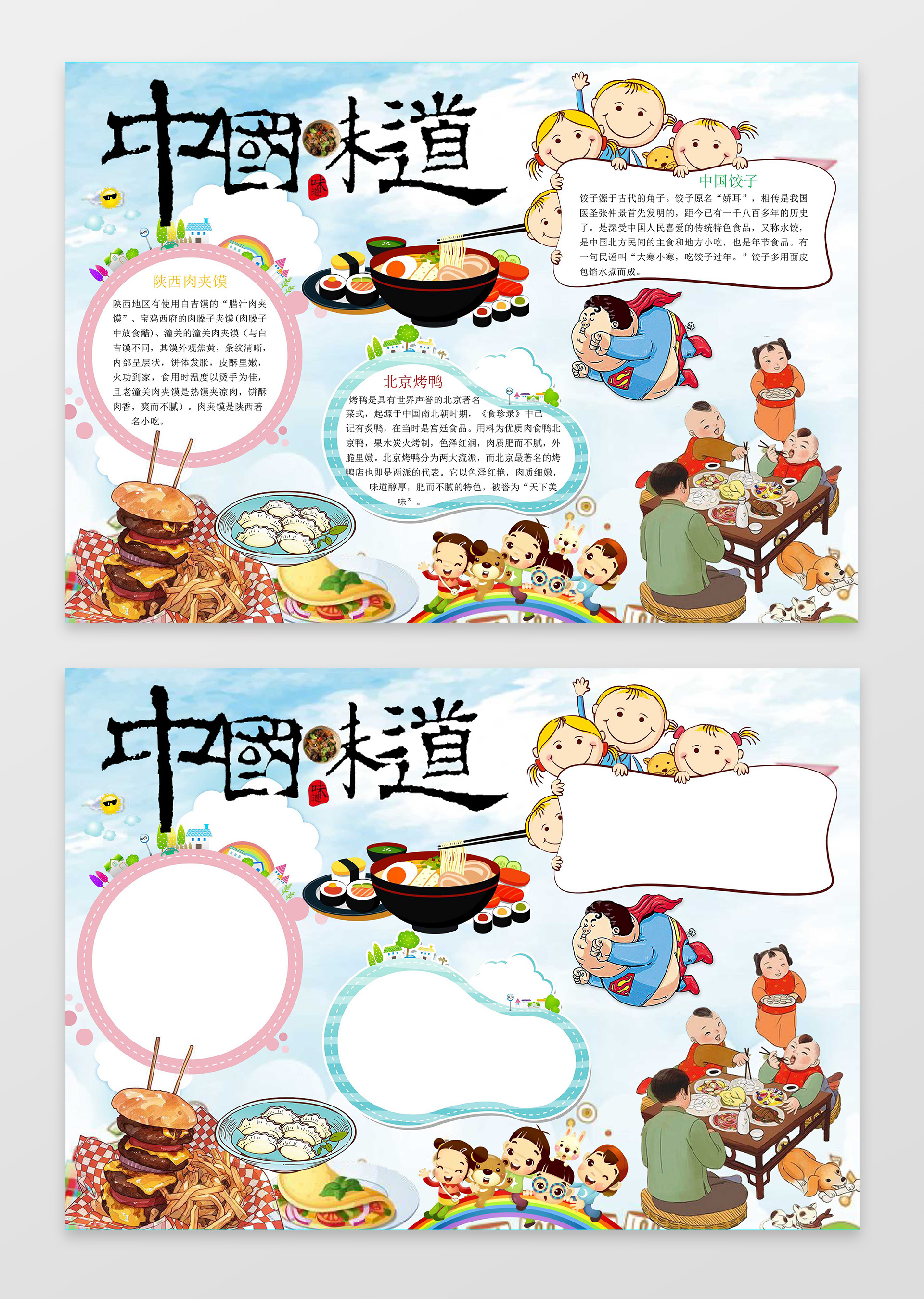 卡通团年饭中国味道中国美食小报手抄报word