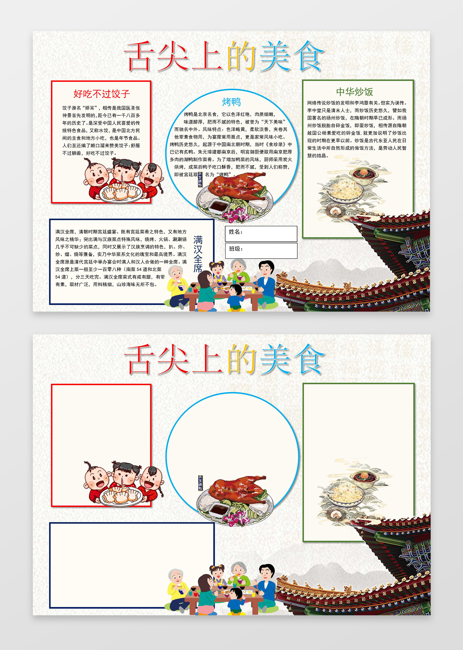 简约大气小报边框舌尖上的美食小报word电子小报