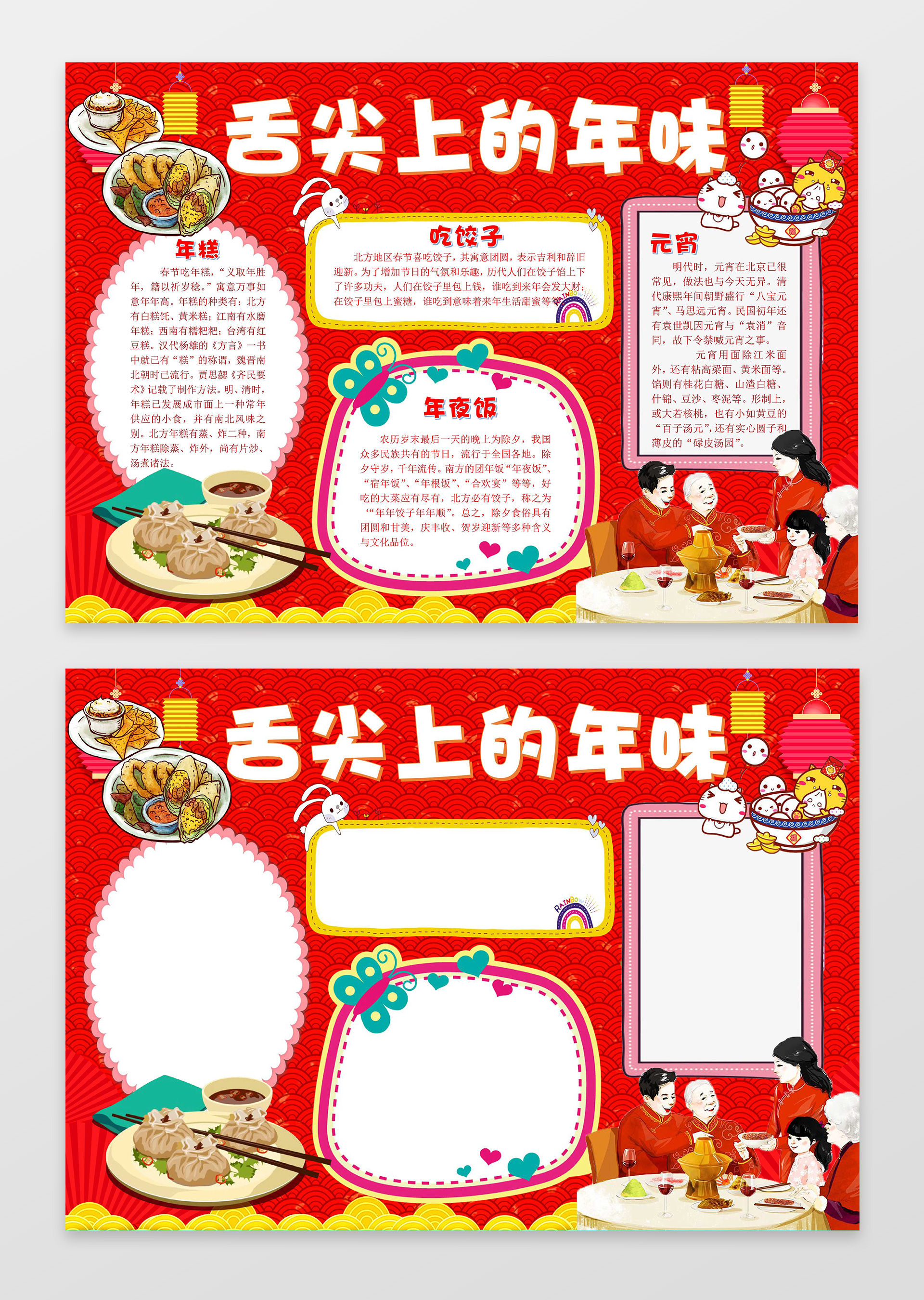 红色背景喜庆卡通舌尖上的年味美食小报手抄报