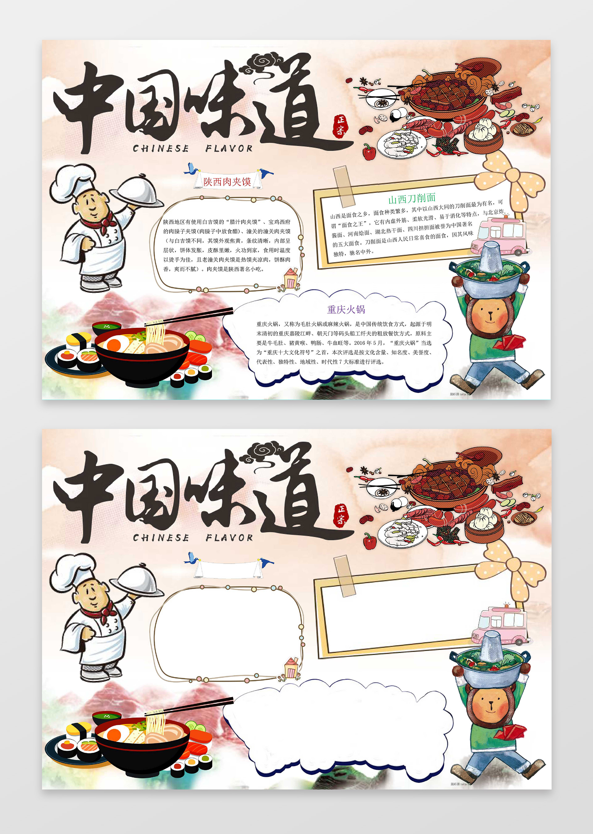 手绘美食卡通小报花边中国味道美食小报手抄报