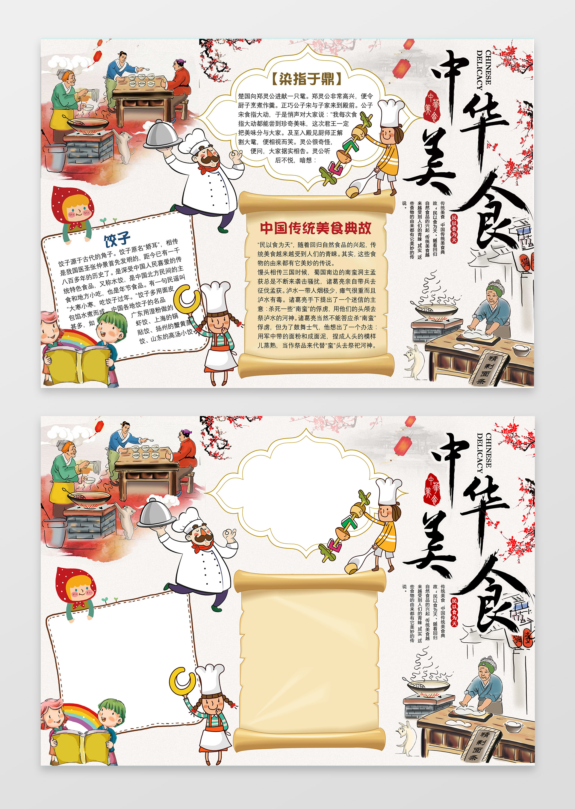 中国人物手绘美食中华美食小报手抄报含有PS源文件