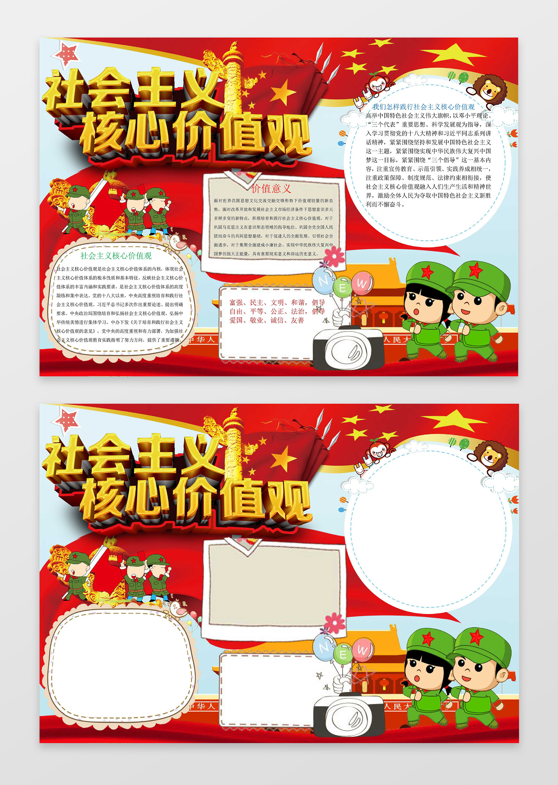 红色小报天安门社会主义核心价值观小报word小报