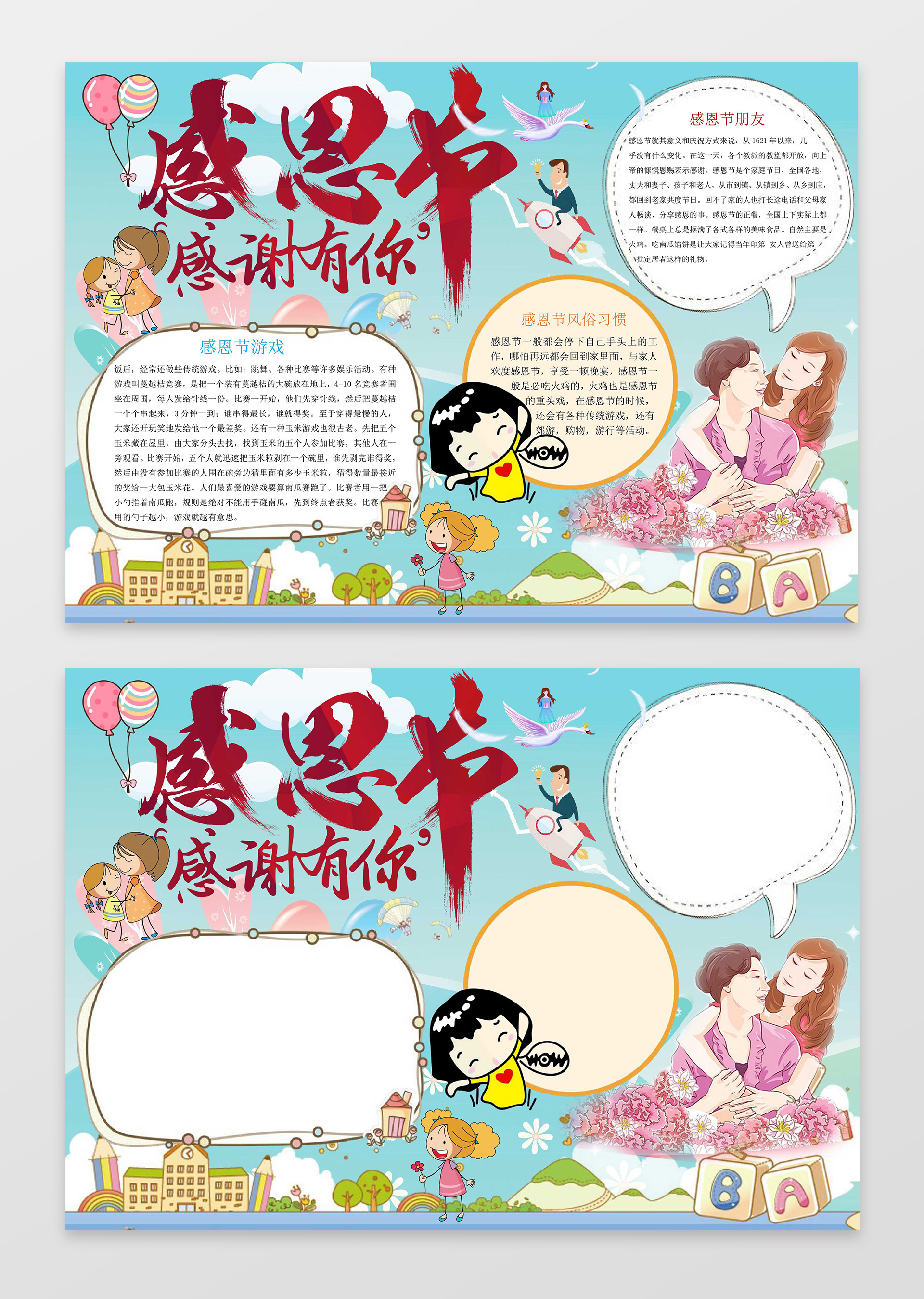 蓝天背景感恩节感谢有你手绘插画感恩节小报节日手抄报
