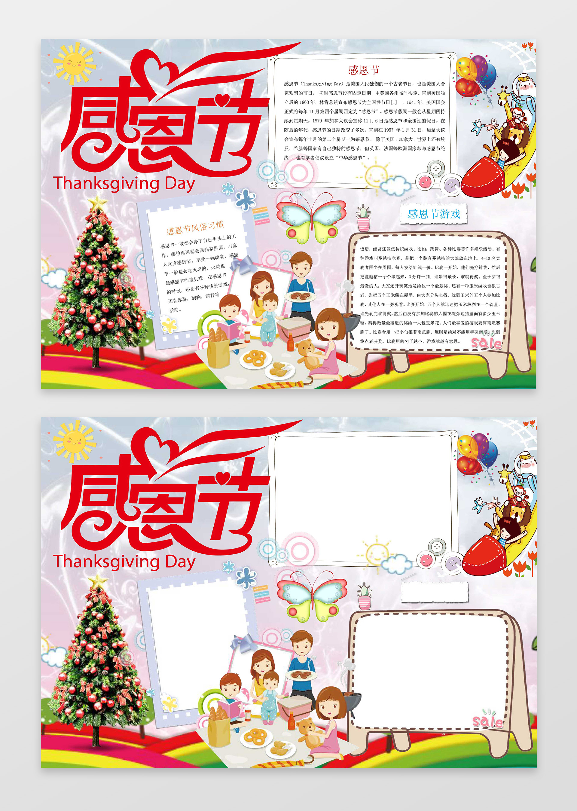卡通插画圣诞树感恩节小报word小报手抄报