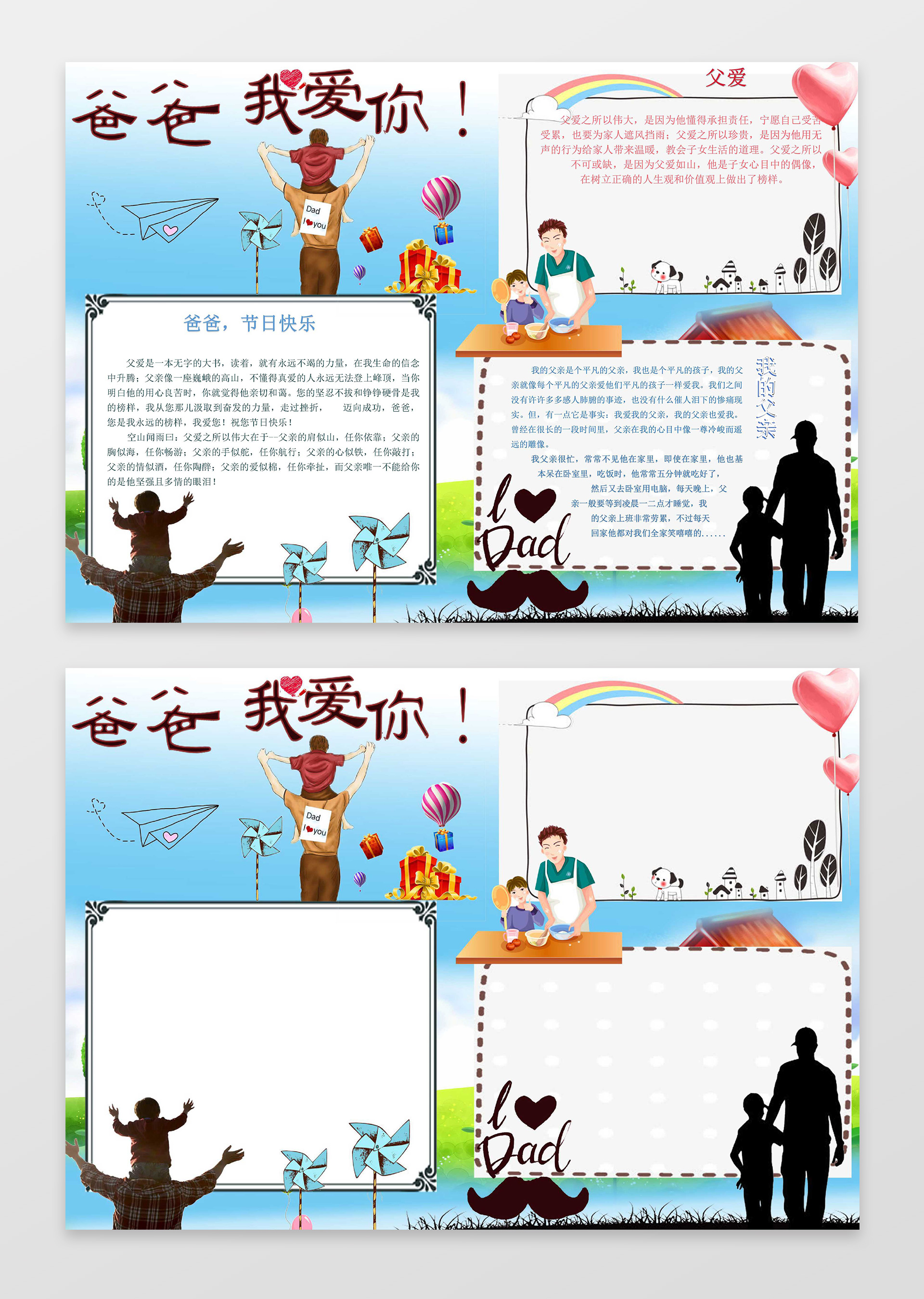手绘父爱插画爸爸我爱你感恩节小报父亲节小报手抄报
