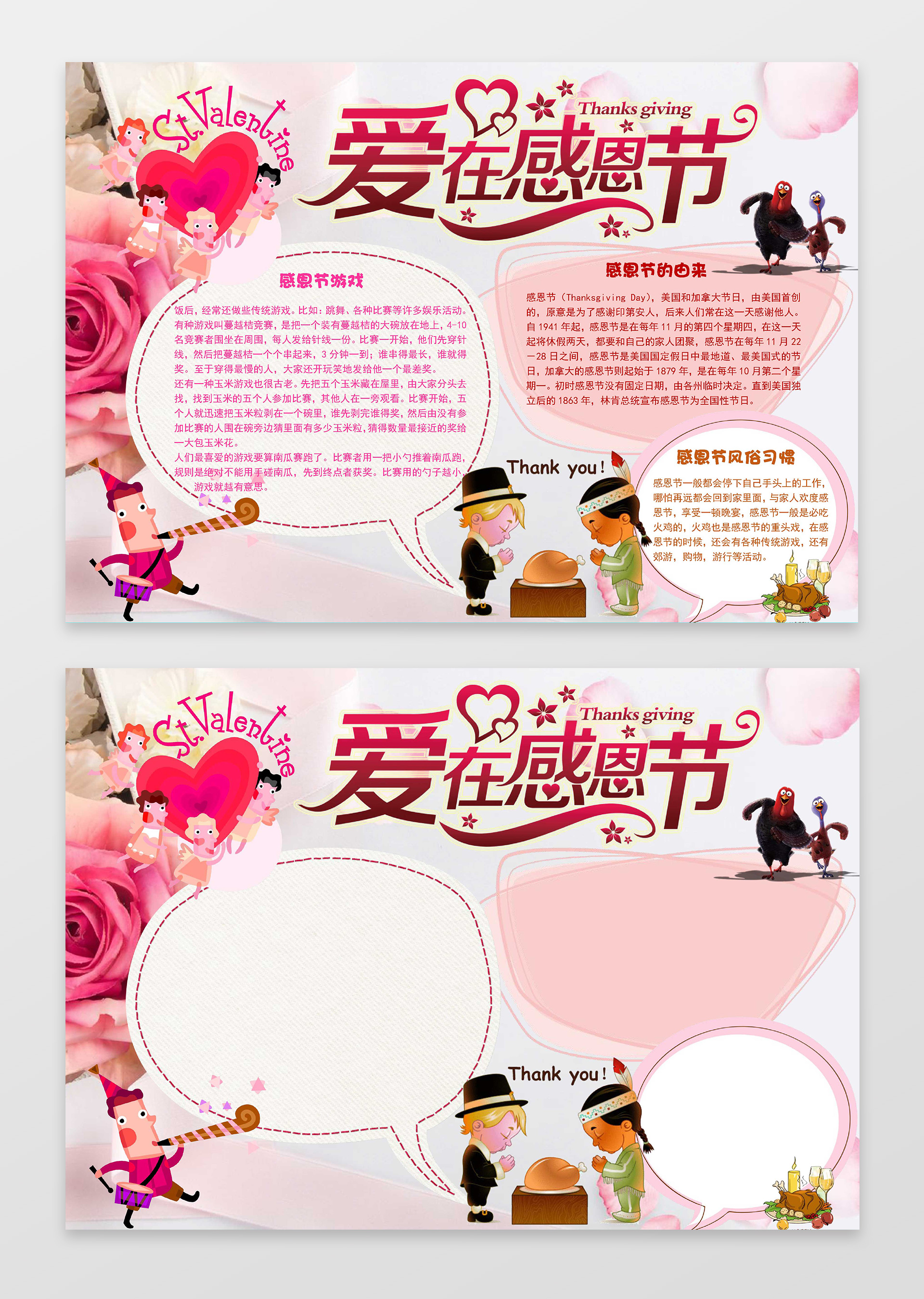 红色背景卡通插画小报边框爱在感恩节感恩小报手抄报