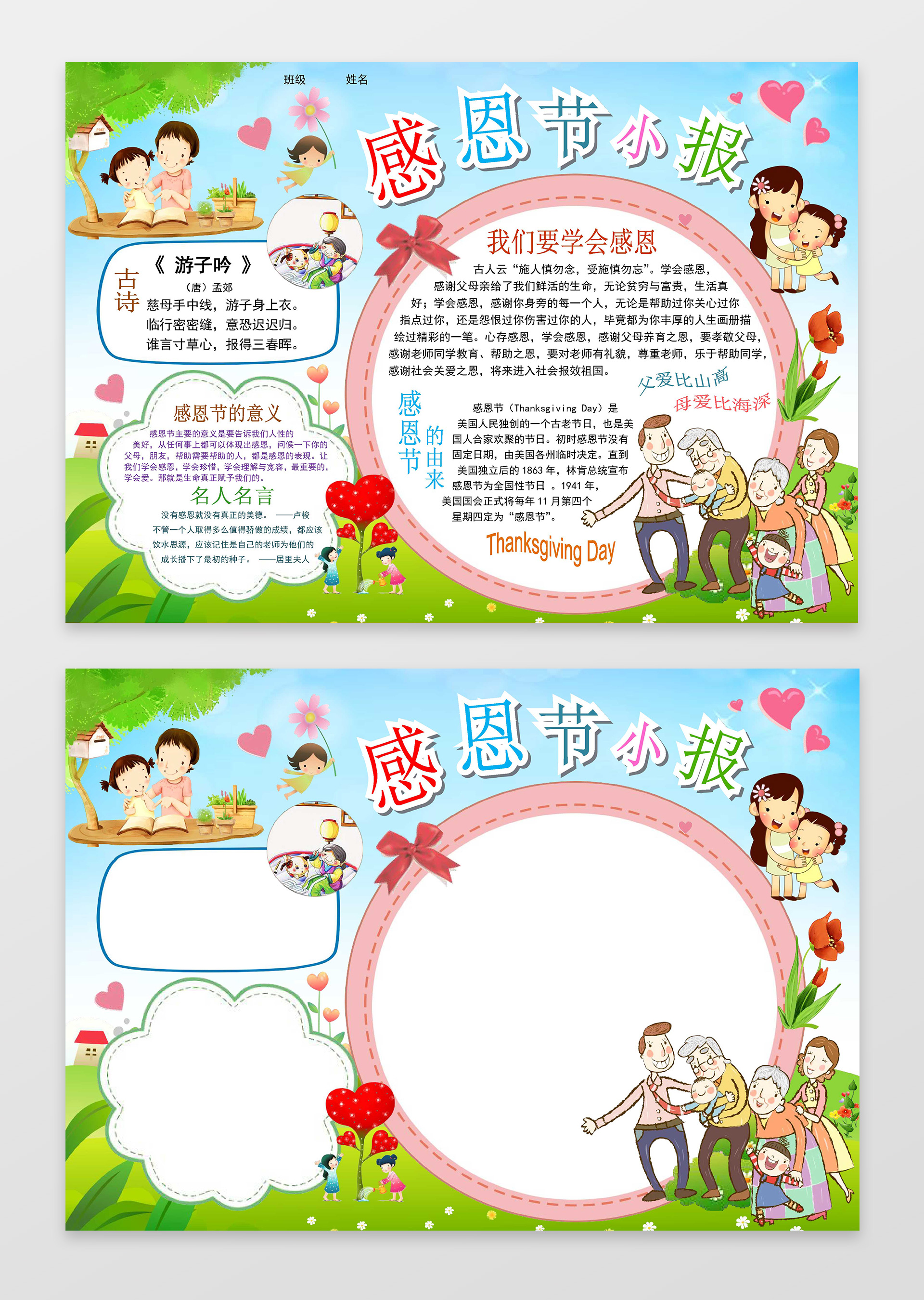 卡通小报边框花边感恩节小报word小报节日手抄报