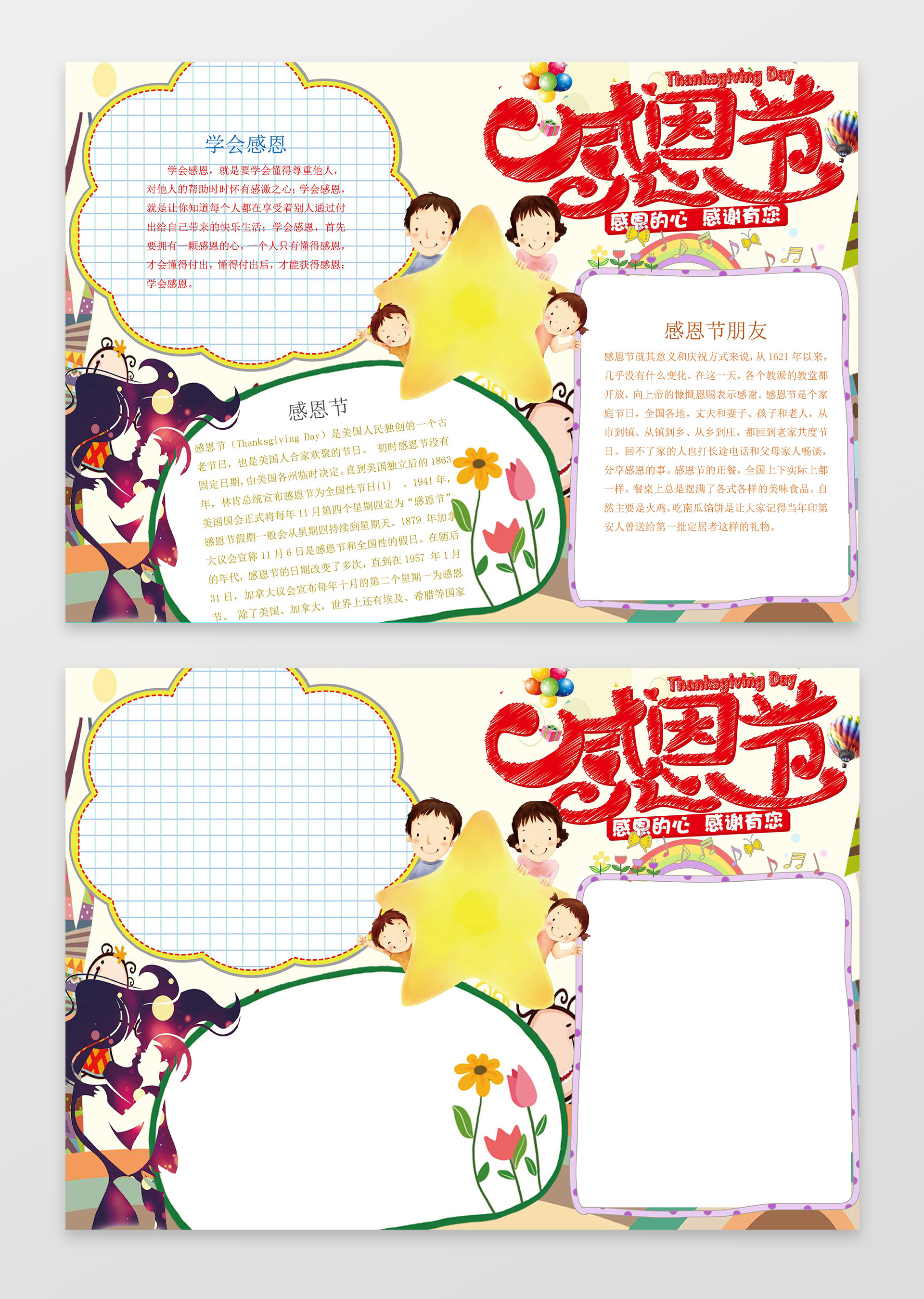 卡通星星小报边框花边感恩节小报word节日手抄报
