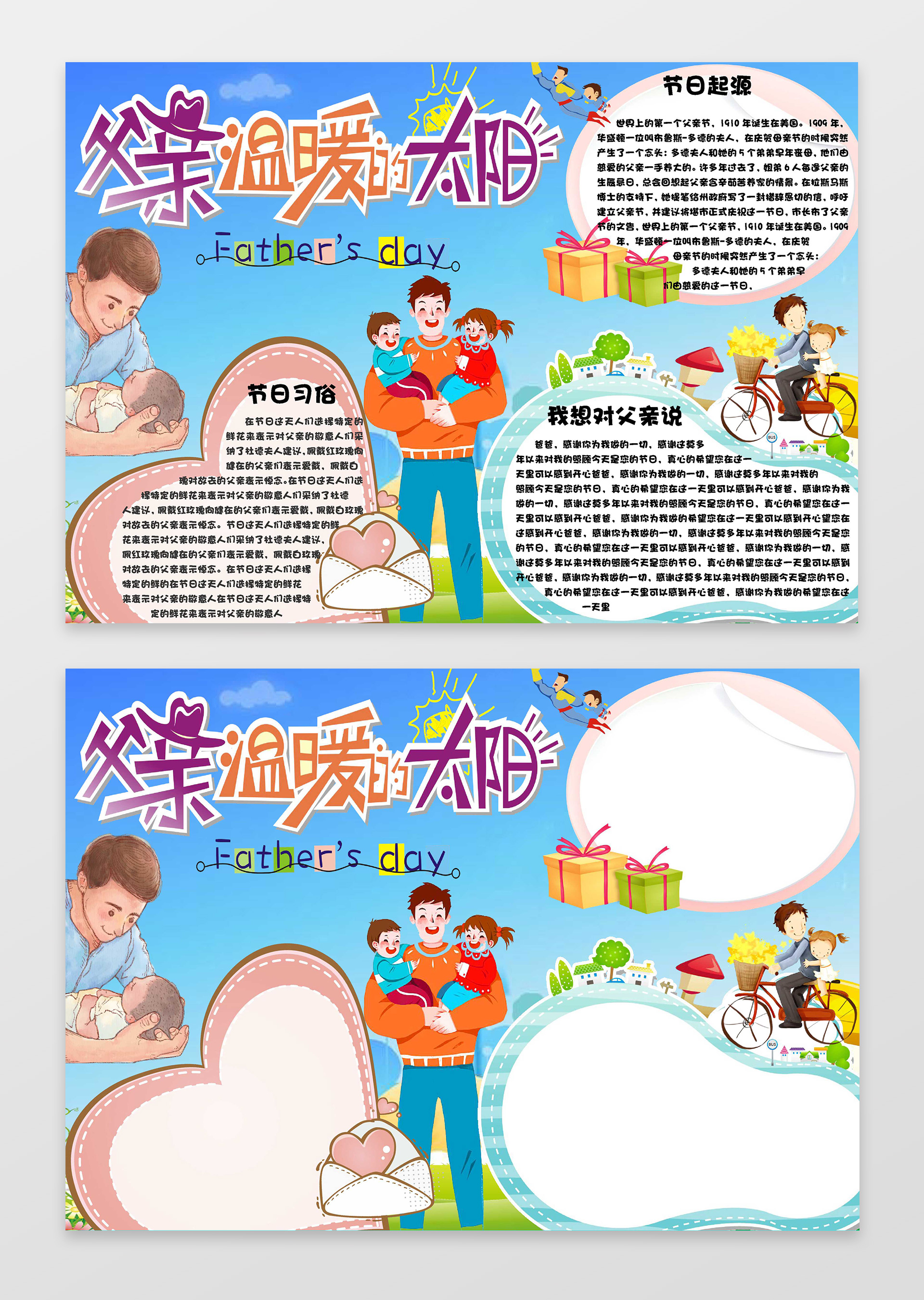 父亲温暖的太阳父亲节小报感恩节小报节日手抄报