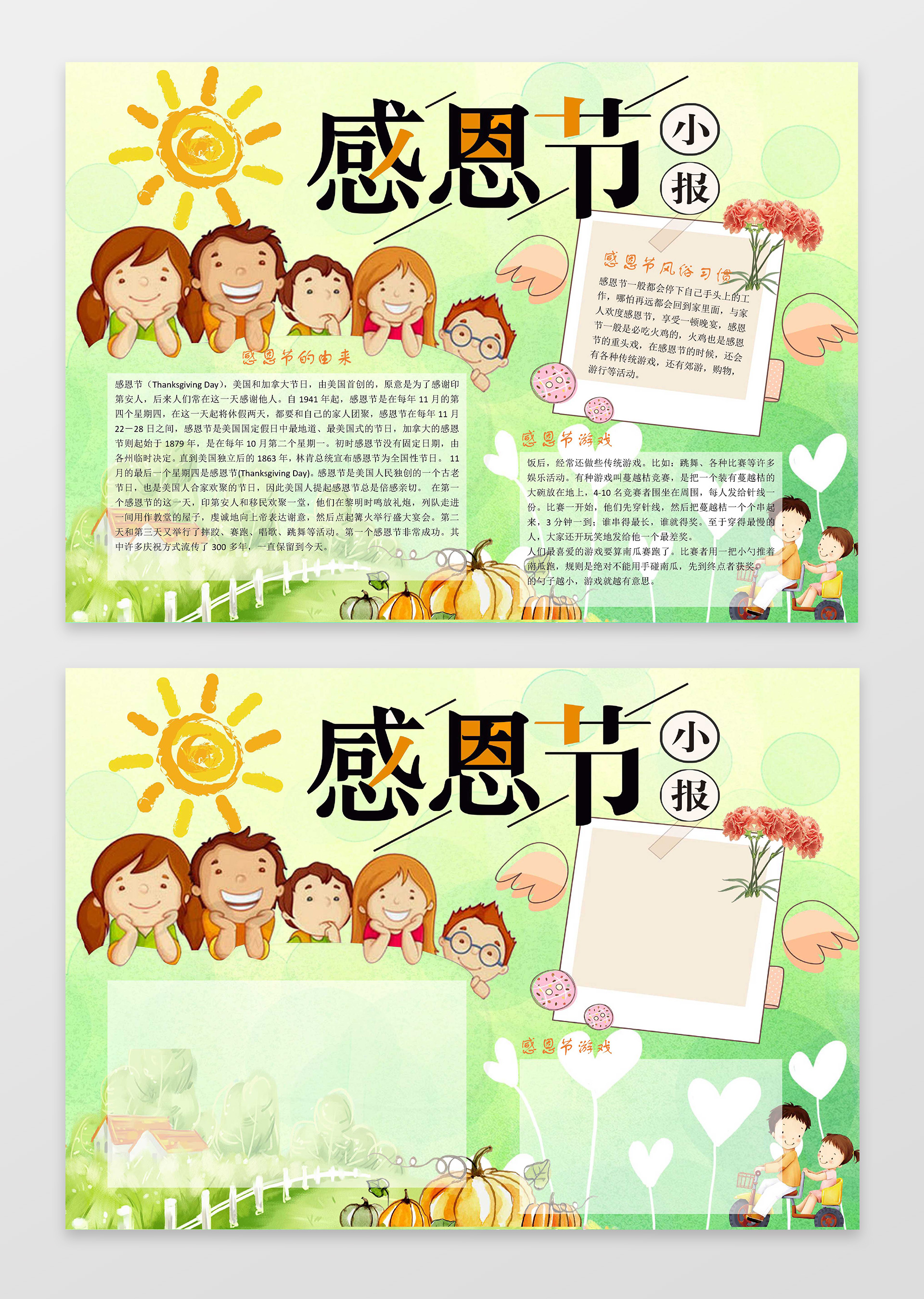 绿色背景卡通手绘感恩节小报word小报节日手抄报