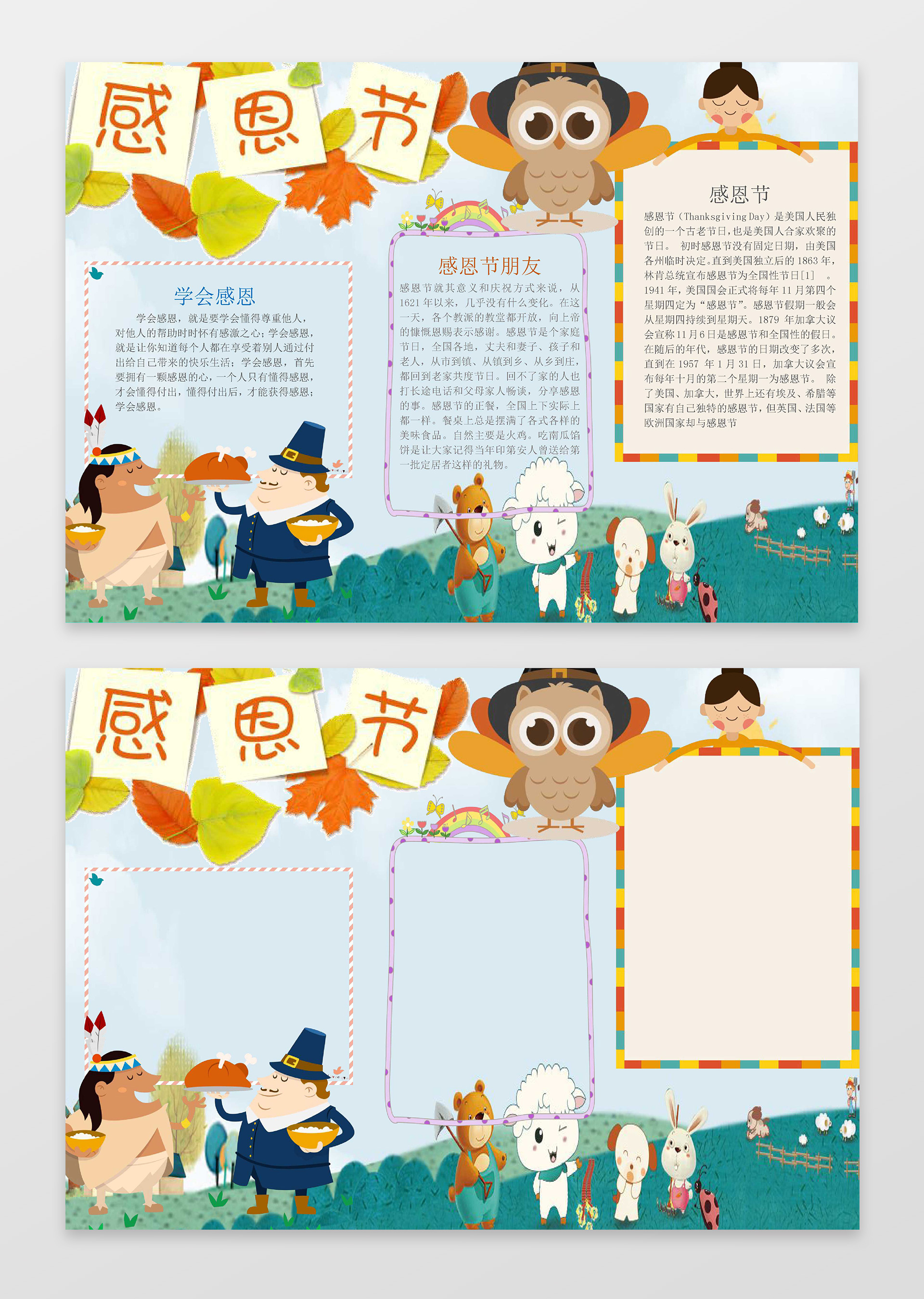 可爱卡通插画小报边框花边感恩节小报节日手抄报