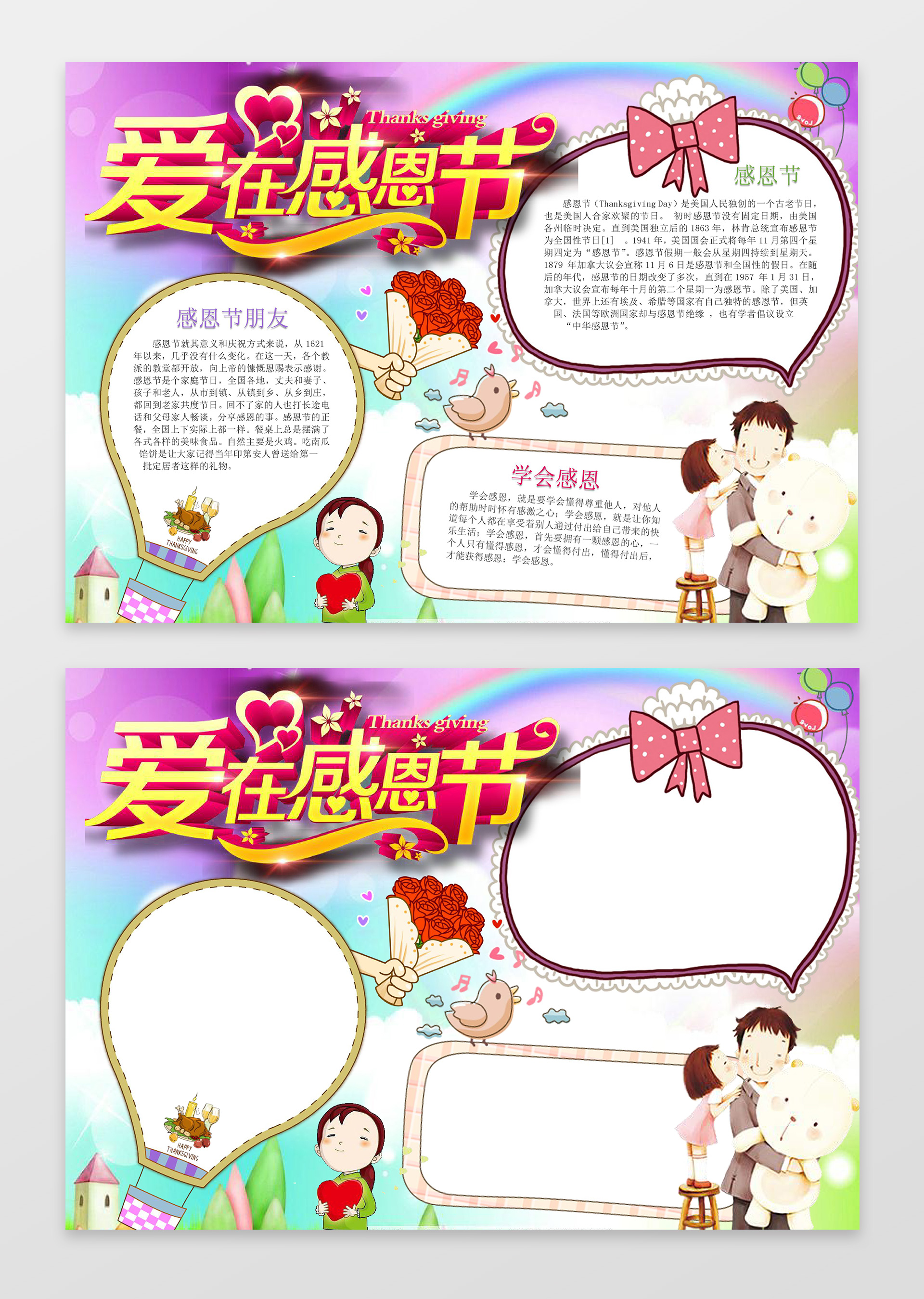 小报边框花边爱在感恩节小报节日手抄报word小报