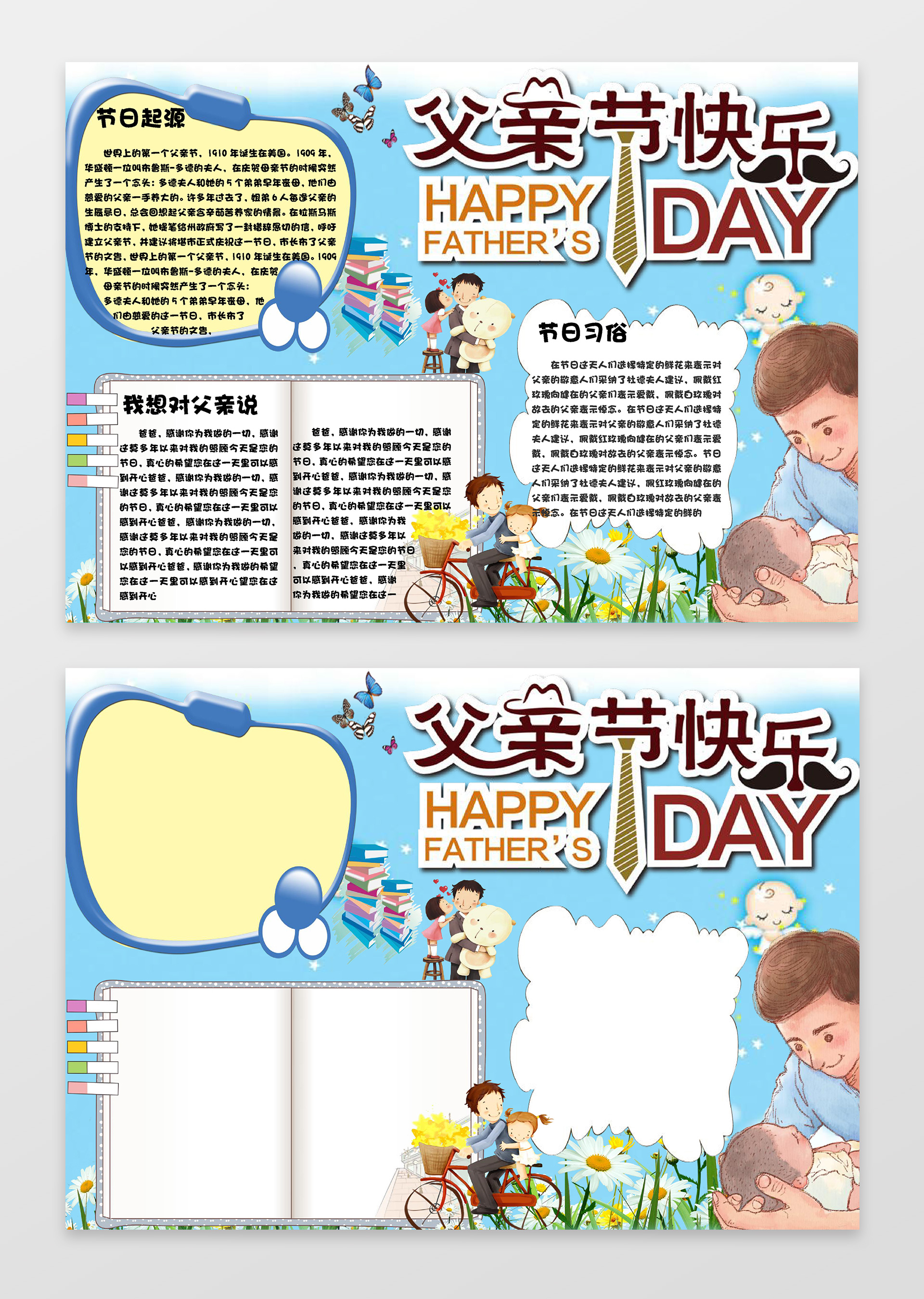 蓝色背景小报边框父亲节快乐小报节日手抄报