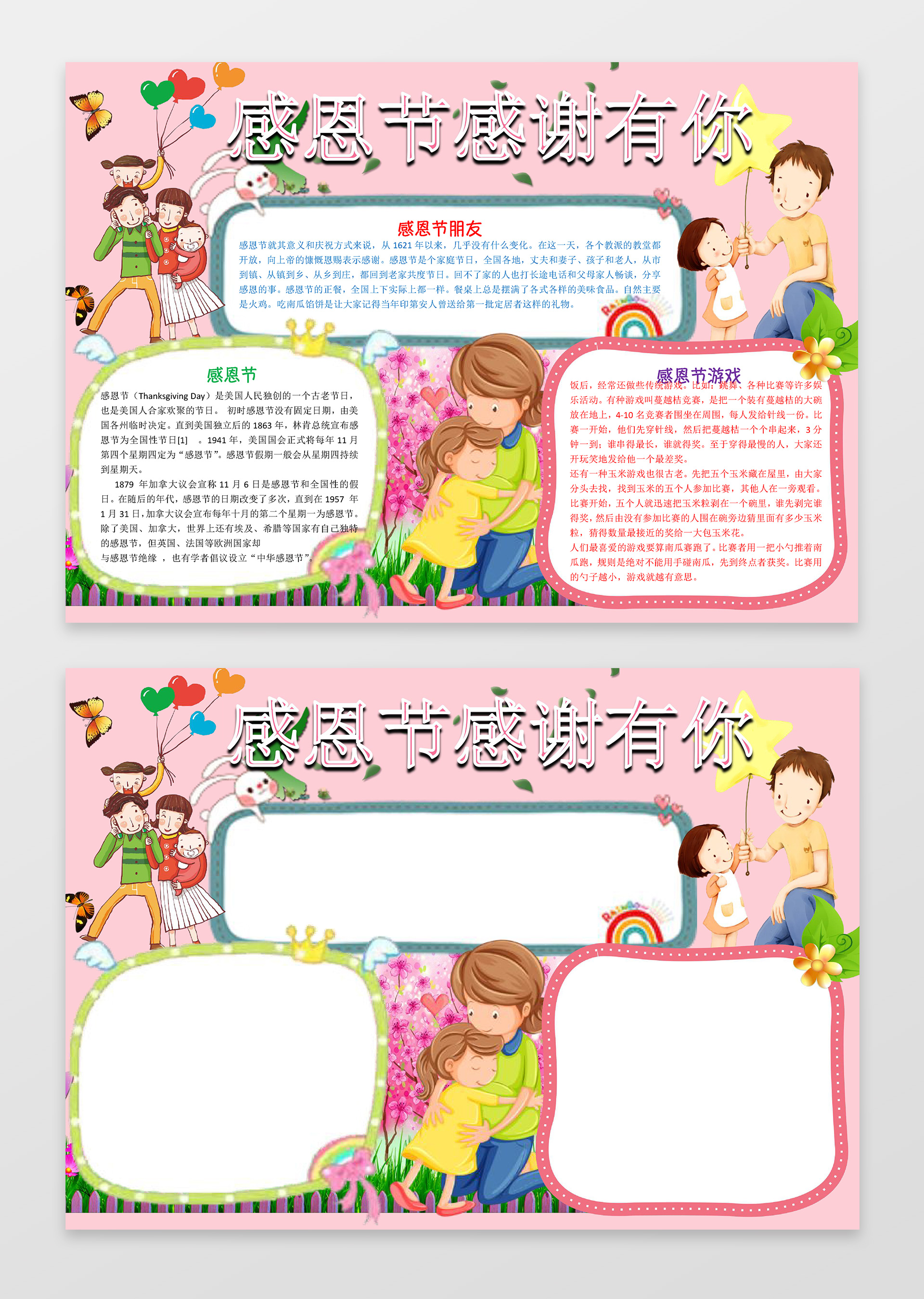 粉色背景感恩节感谢有你感恩节小报手抄报word