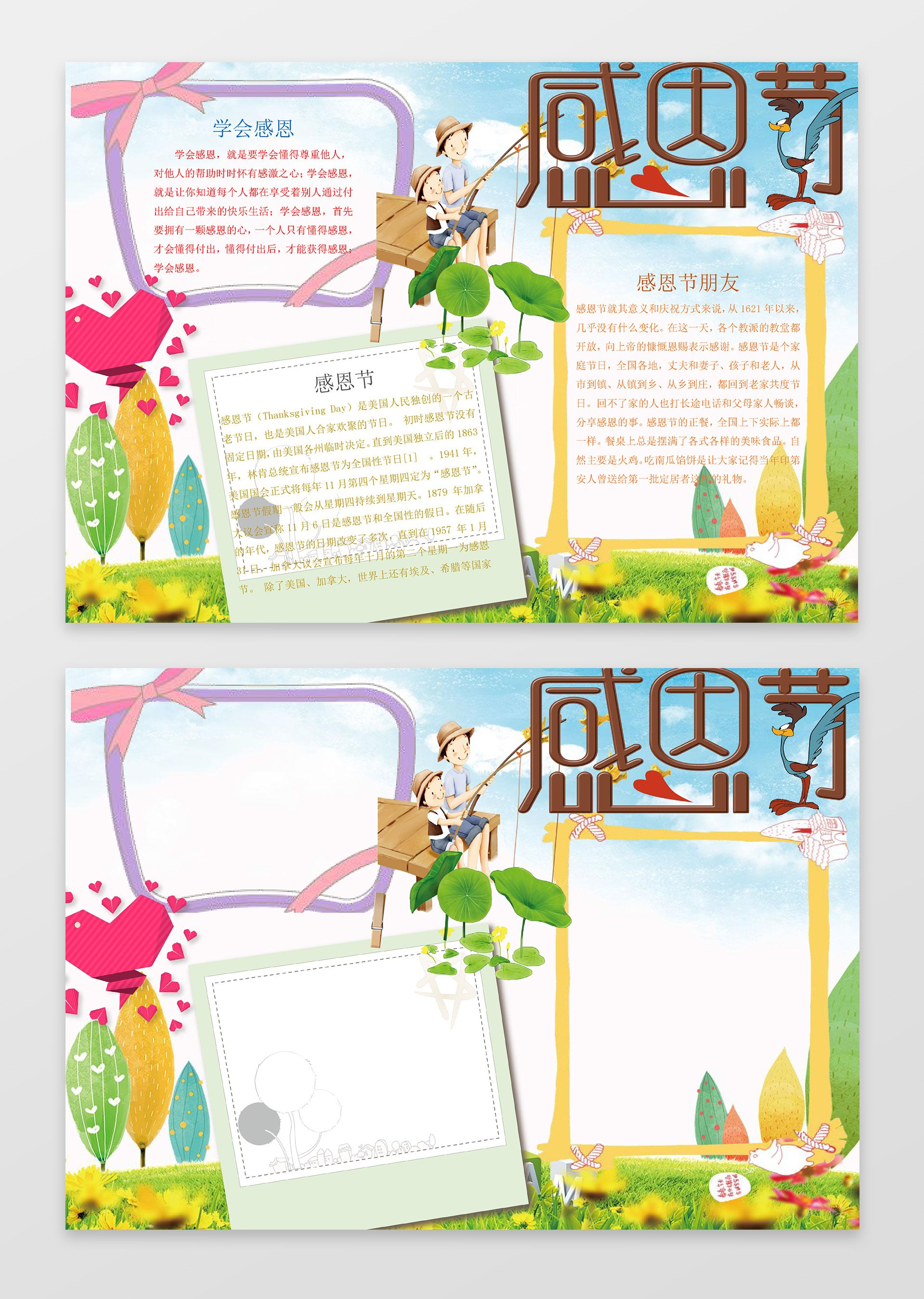 简约卡通插画感恩节小报节日手抄报word电子小报