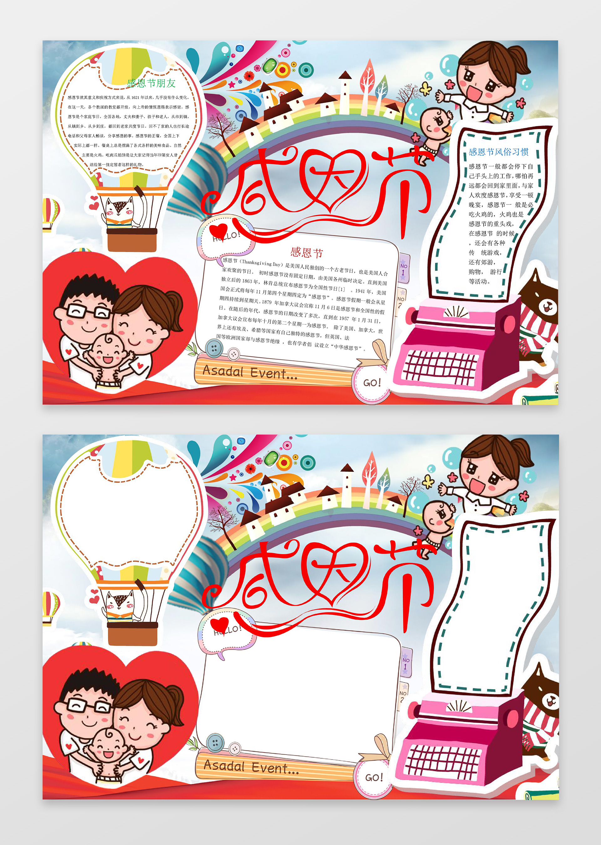 可爱一家人插画彩虹感恩节小报word节日手抄报
