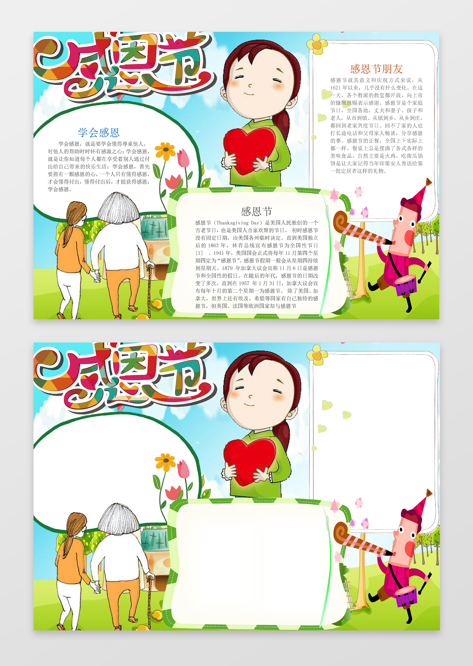 简约卡通小报边框花边感恩节小报节日手抄报