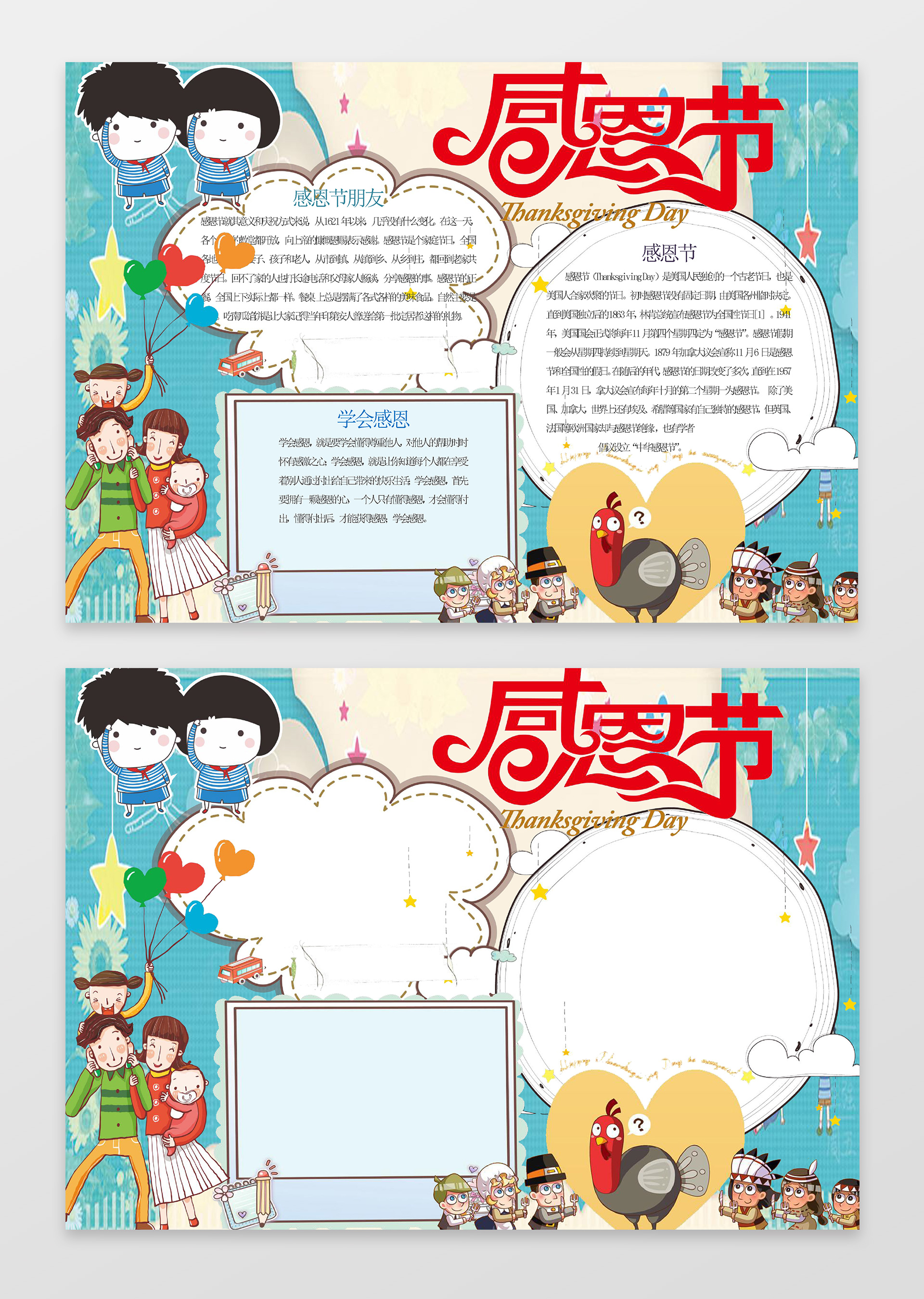 可爱卡通一家人手绘插画感恩节小报word节日手抄报