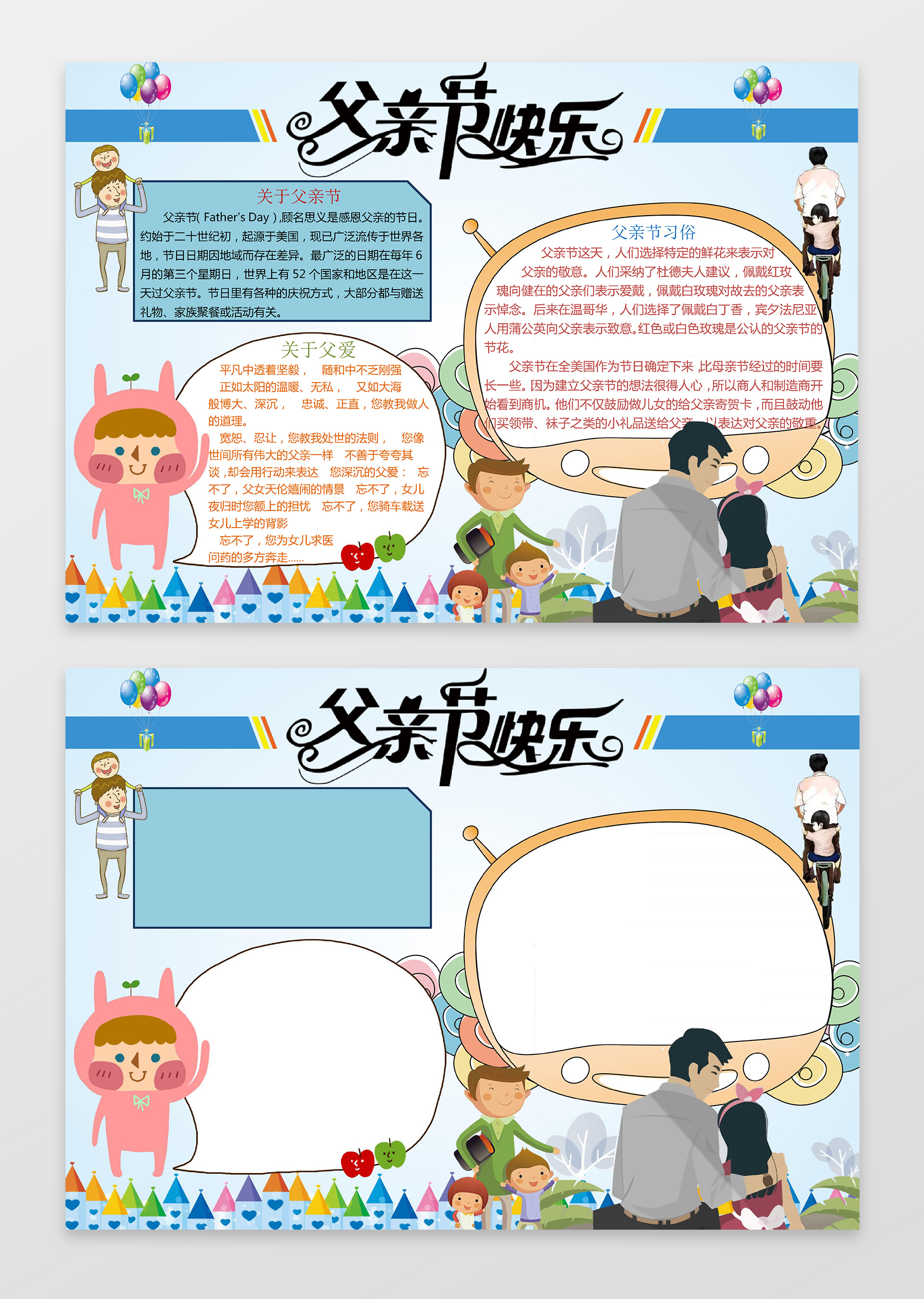 简约蓝色清新插画父亲节快乐父亲节小报手抄报